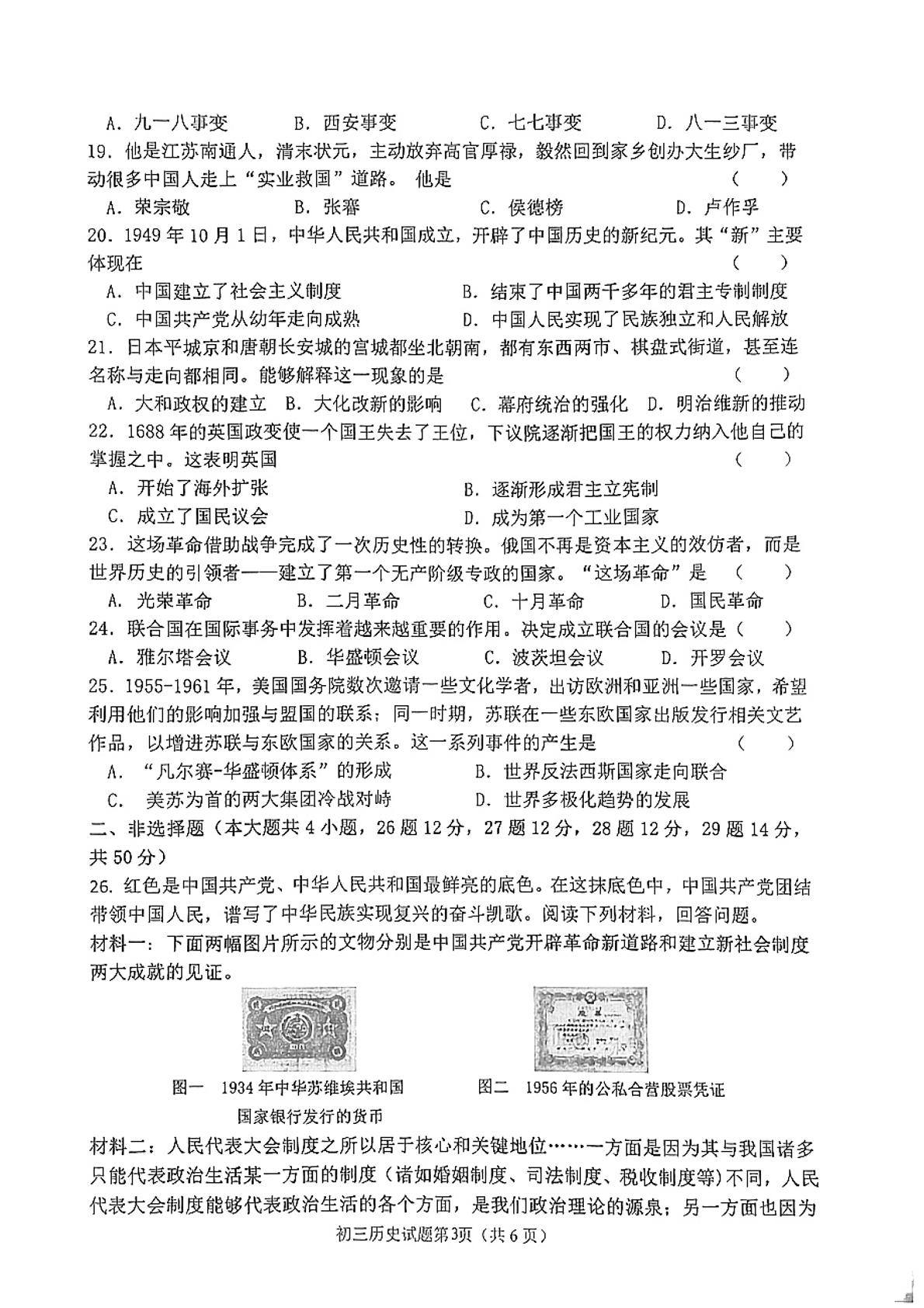 2025年黑龙江省齐齐哈尔市中考二模历史试题