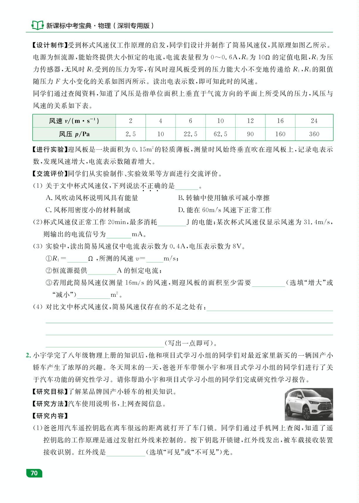类型二 实验探究类&类型三 项目式学习类-【中考宝典】2025年中考物理专题突破（深圳专用版）