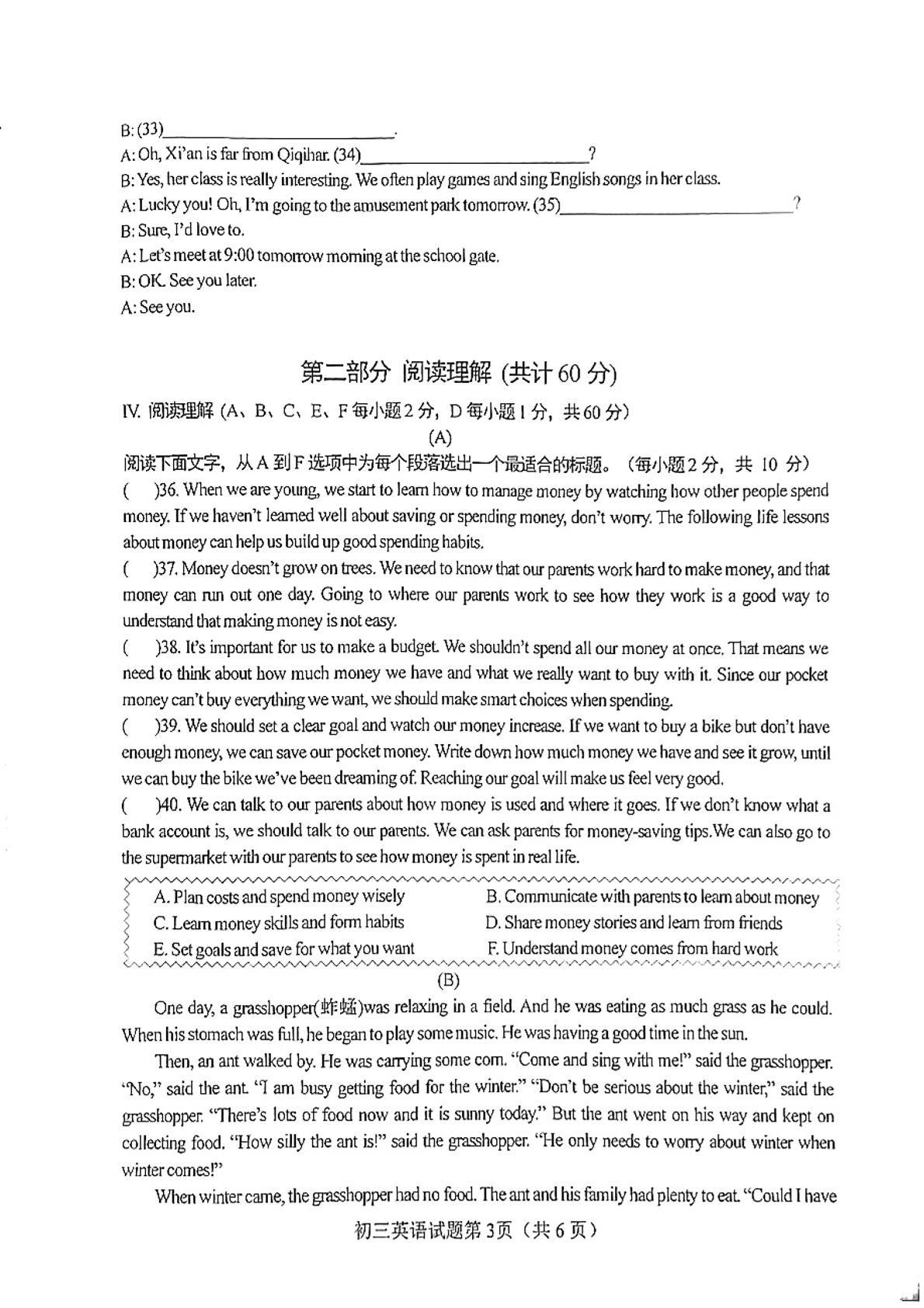 2025年黑龙江省齐齐哈尔市建华区中考二模英语试题