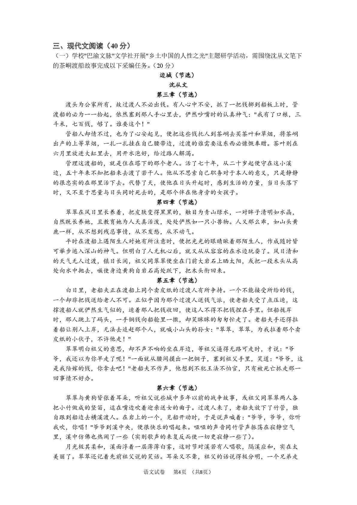重庆市第一中学校2024-2025学年七年级下学期期中考试语文试题