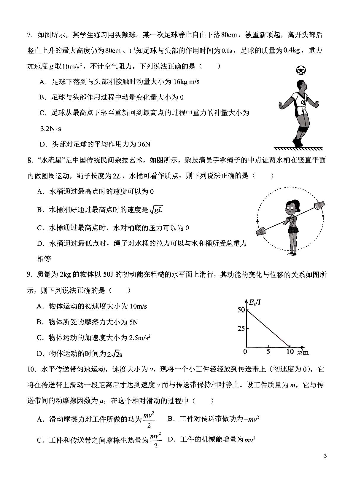 辽宁省沈阳市回民中学2024-2025学年高一下学期5月期中物理试题