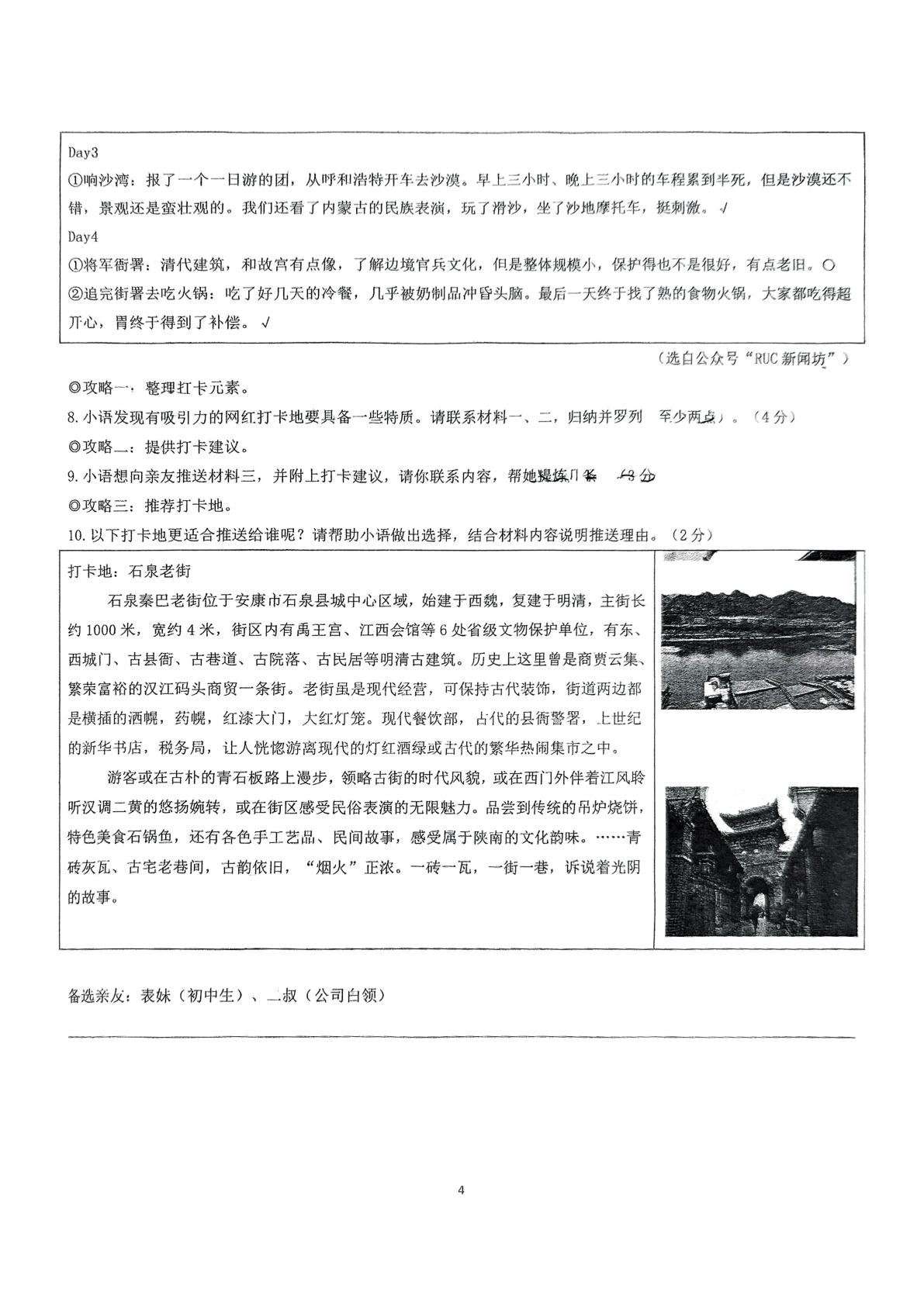 2025年陕西省西安市高新区第三初级中学中考六模语文试题