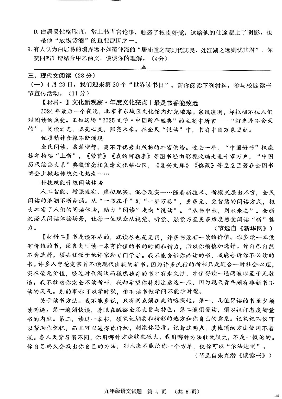 2025年江苏省宿迁市泗洪县中考三模语文试题