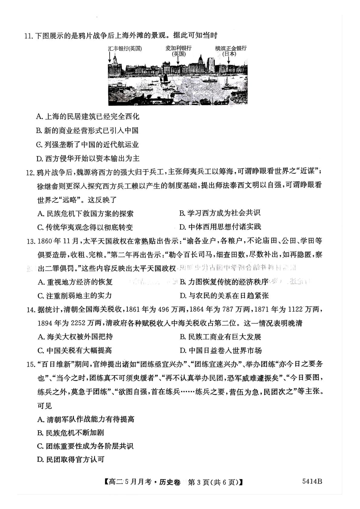 安徽省蚌埠市固镇县毛钽厂实验中学2024-2025学年高二下学期5月月考历史试题