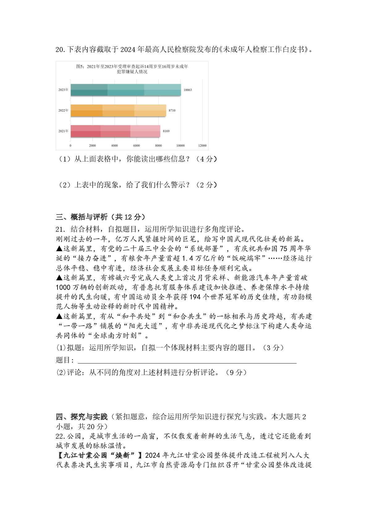 2025年江西省九江市中考模拟预测道德与法治试题