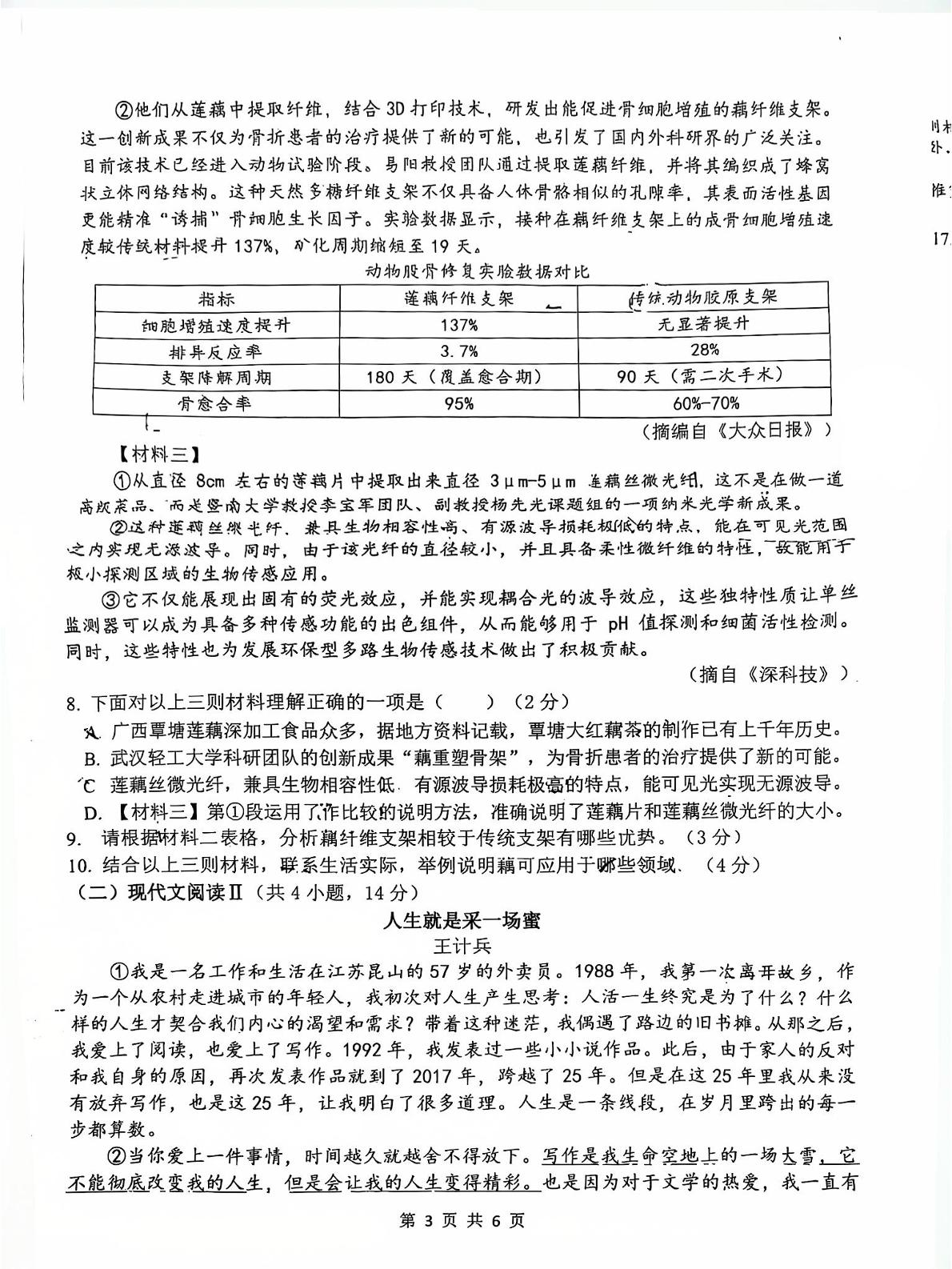 2025年广西南宁市第二中学中考语文二模卷