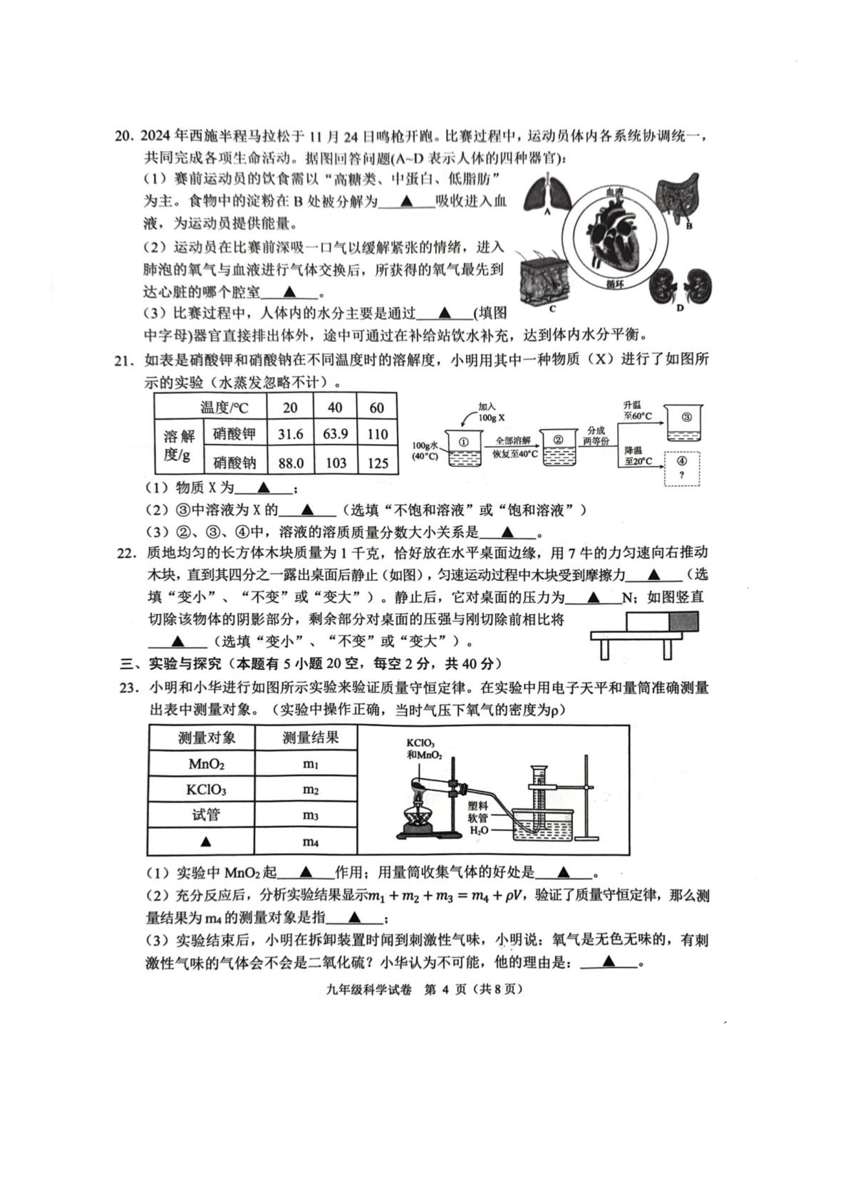 2025年浙江省诸暨市初中毕业生适应性考试科学试题 