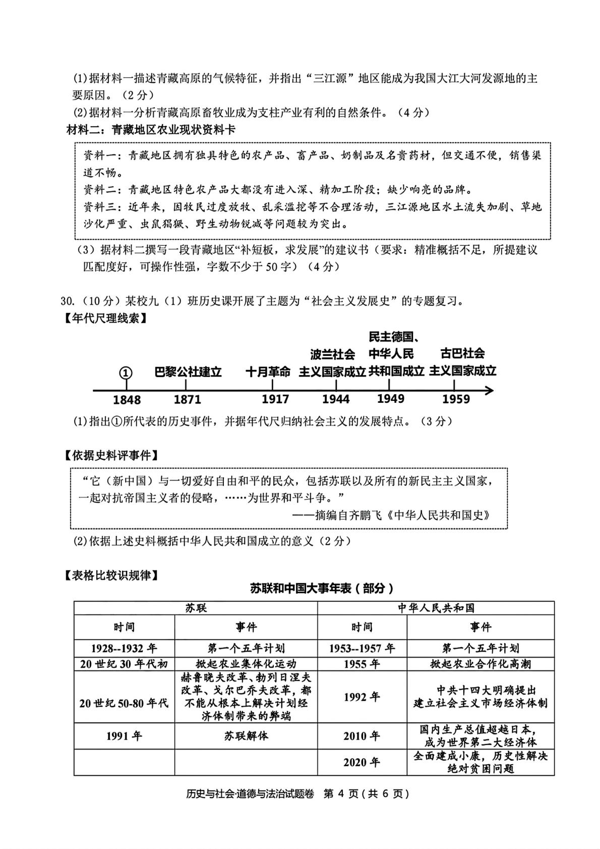 2025年浙江省舟山市普陀区中考二模历史与社会、道德与法治试题