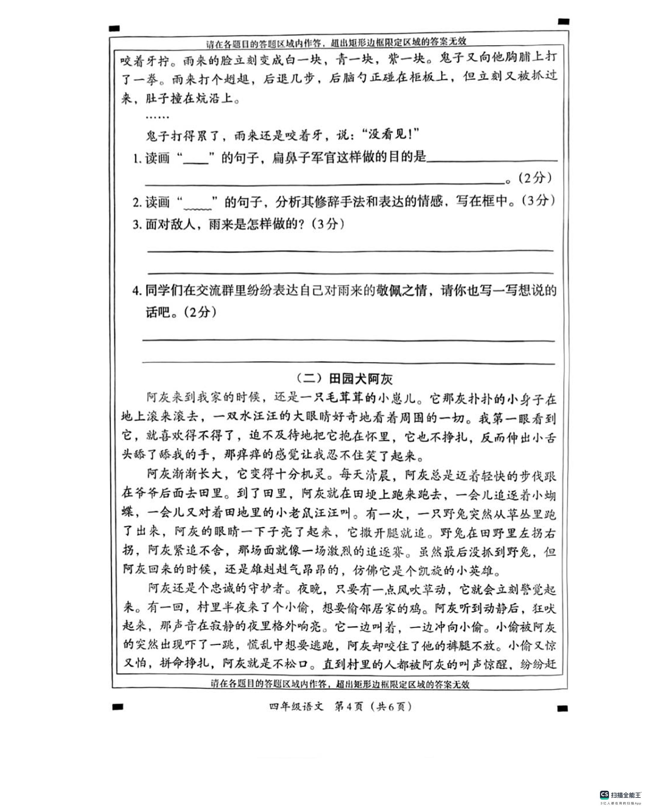 河北省邢台市河北邢台经济开发区尚德小学等部分学校联考2024-2025学年四年级下学期5月月考语文试题
