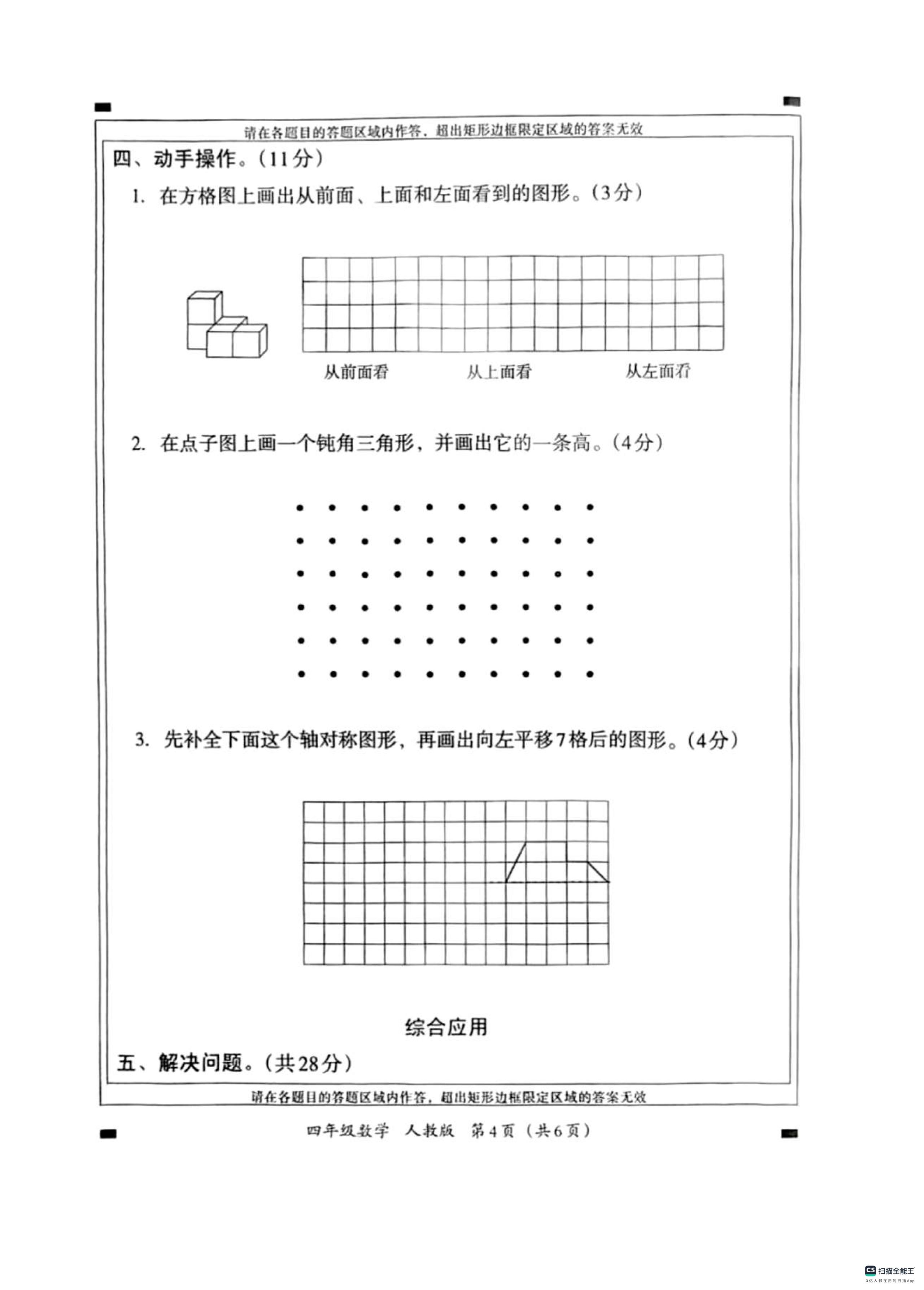河北省邢台市河北邢台经济开发区部分学校联考2024-2025学年四年级下学期5月月考数学试题