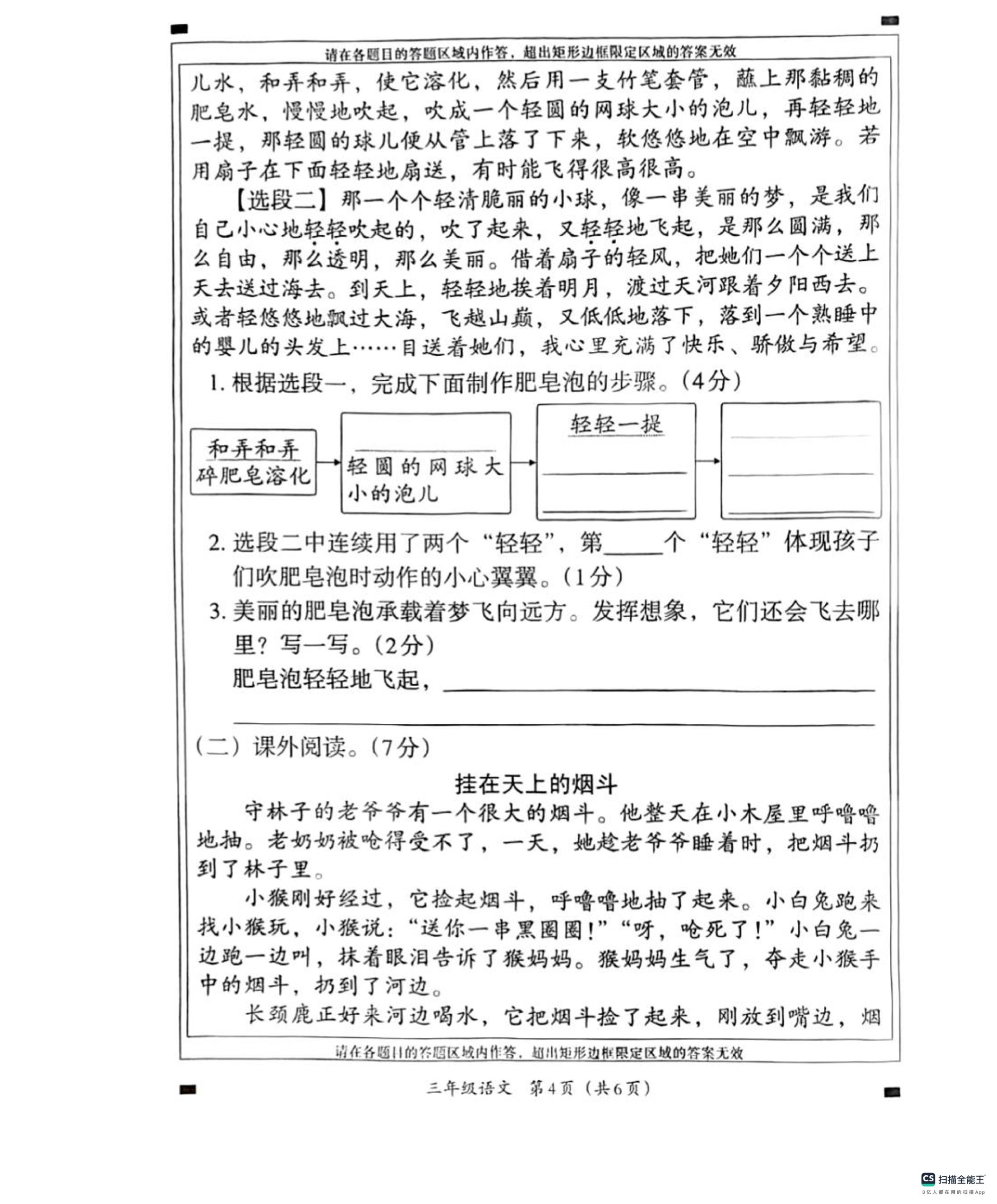 河北省邢台市河北邢台经济开发区尚德小学等部分学校联考2024-2025学年三年级下学期5月月考语文试题