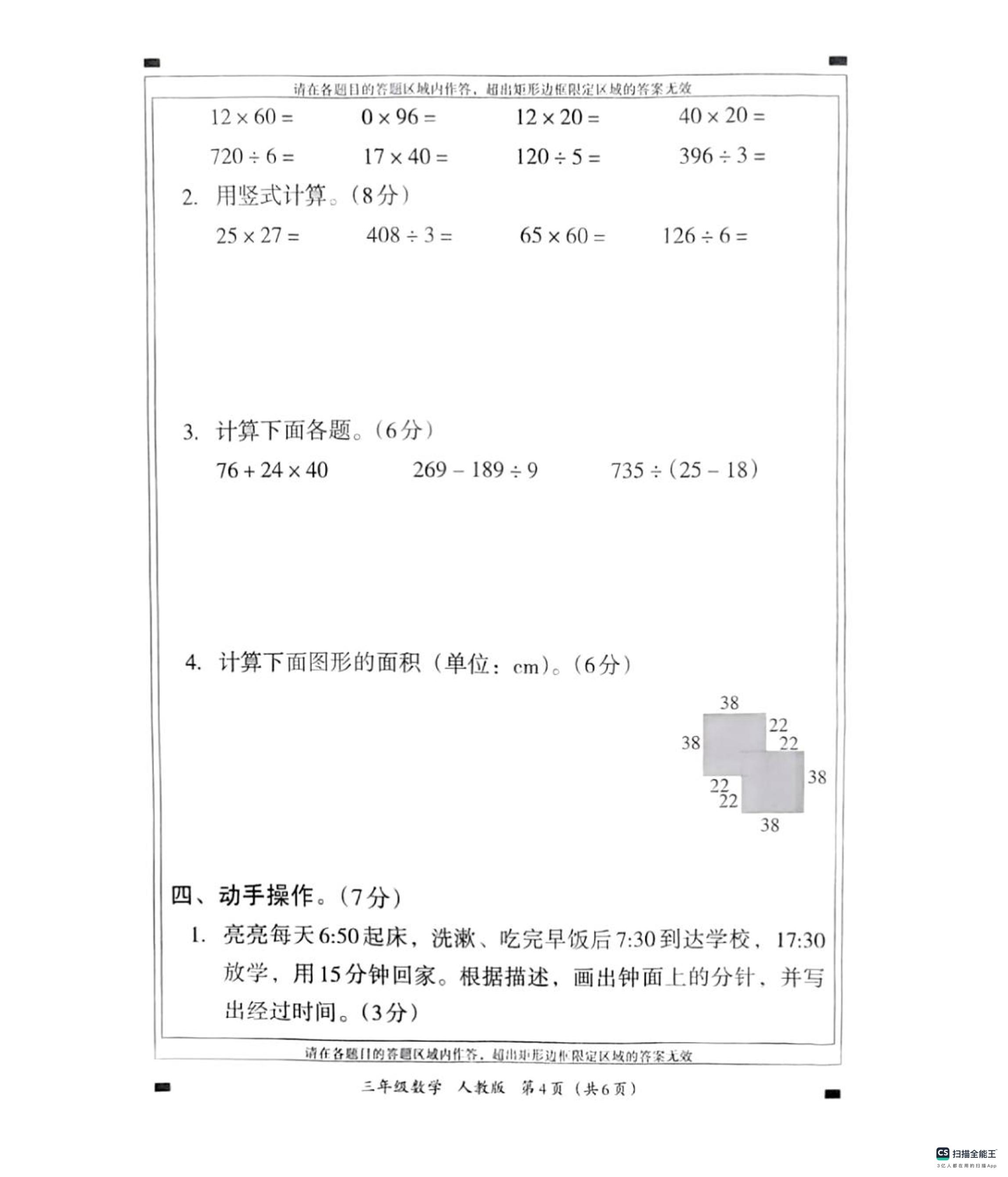 河北省邢台市河北邢台经济开发区部分学校联考2024-2025学年三年级下学期5月月考数学试题