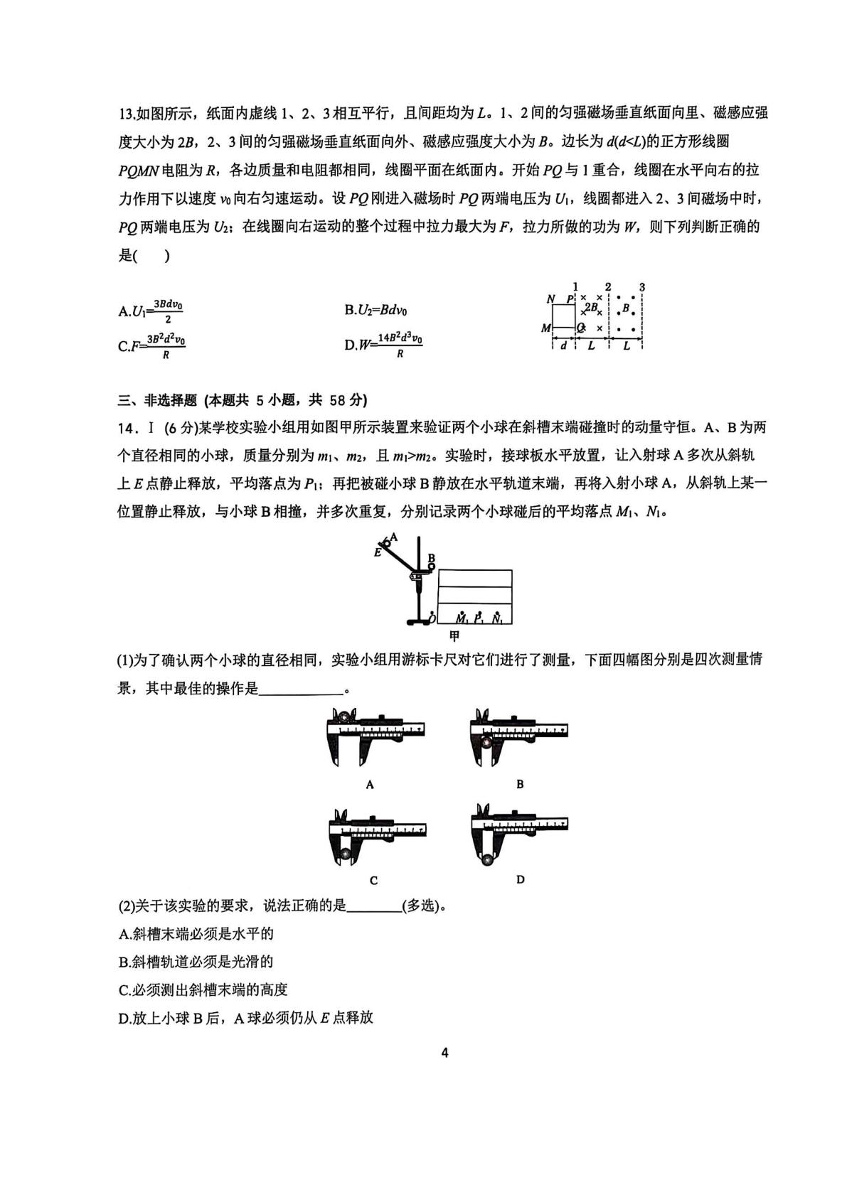 浙江省五校联盟2024-2025学年高二下学期5月月考物理试题