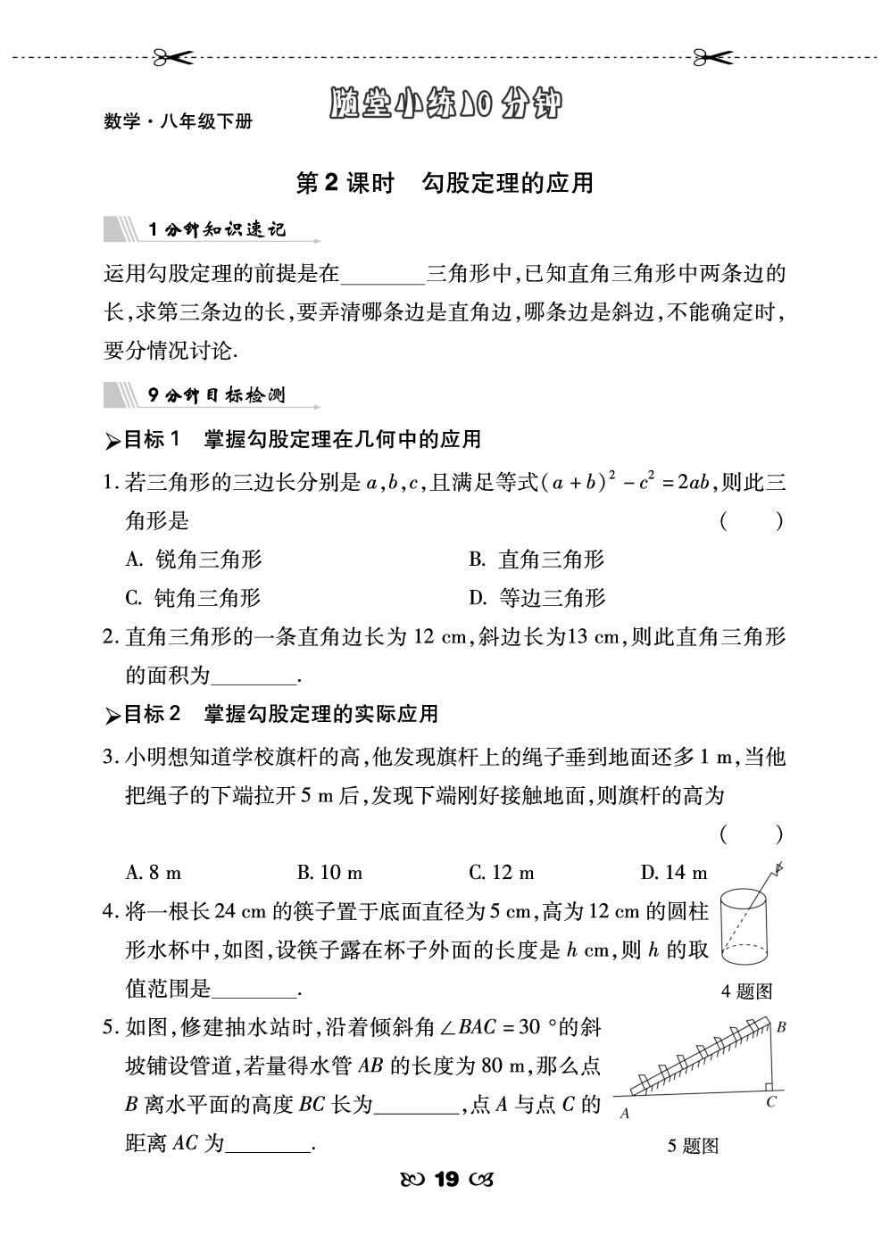 17.1 勾股定理-【勤径千里马】2024-2025学年八年级下册数学随堂小练10分钟（人教版）