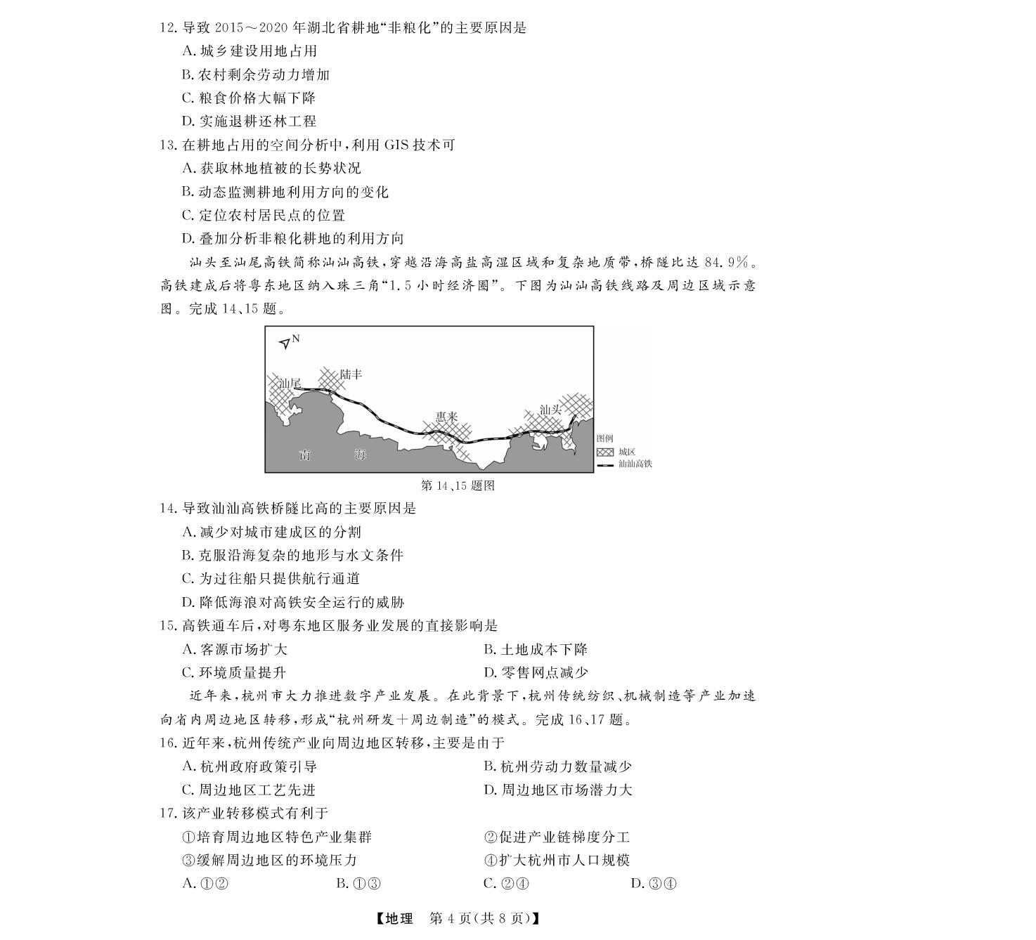 浙江省强基联盟2024-2025学年高二下学期5月月考地理试题