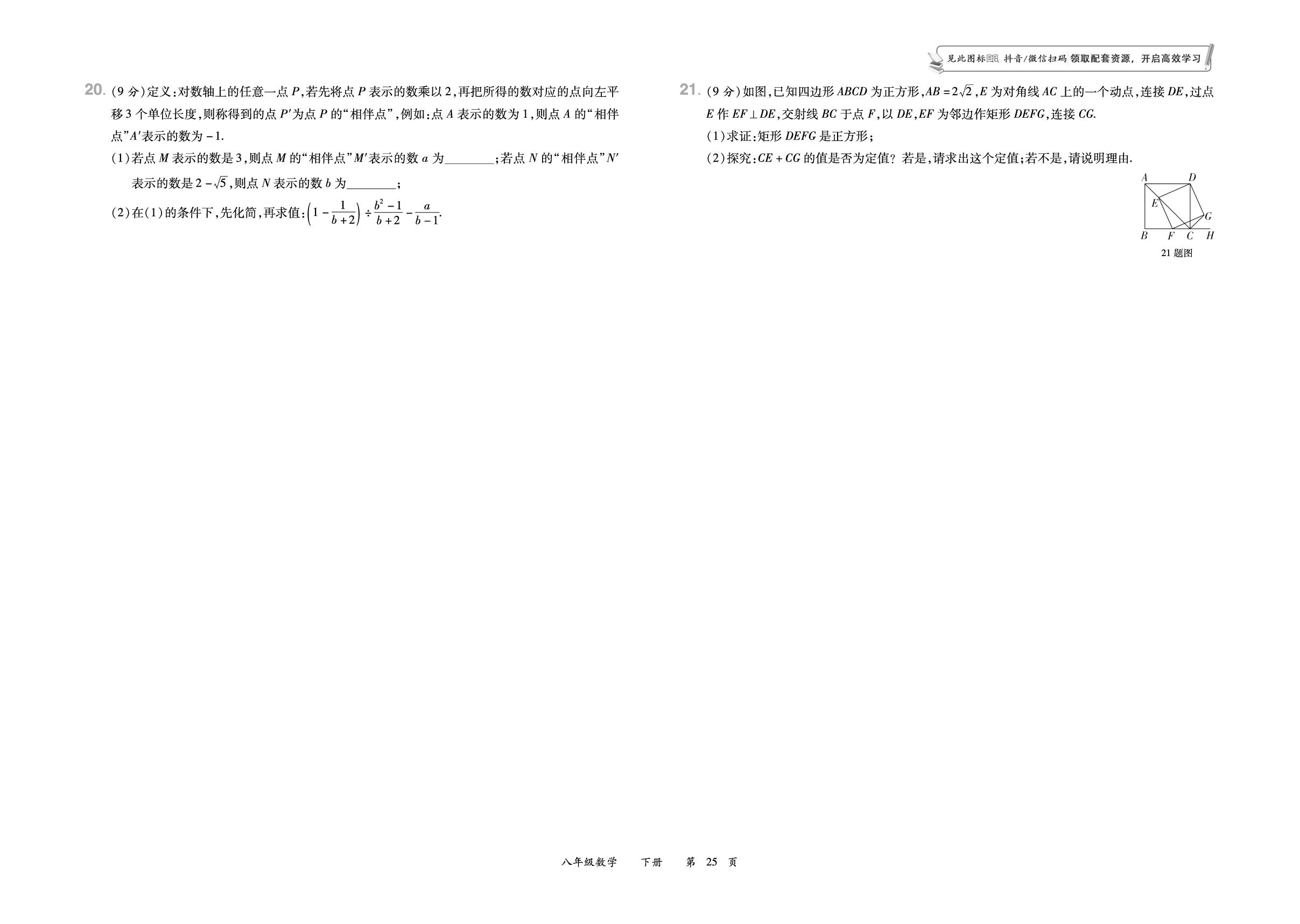 期中综合测试卷(提优卷)-【勤径学升】2024-2025学年八年级下册数学全程时习测试卷（人教版）河南专版