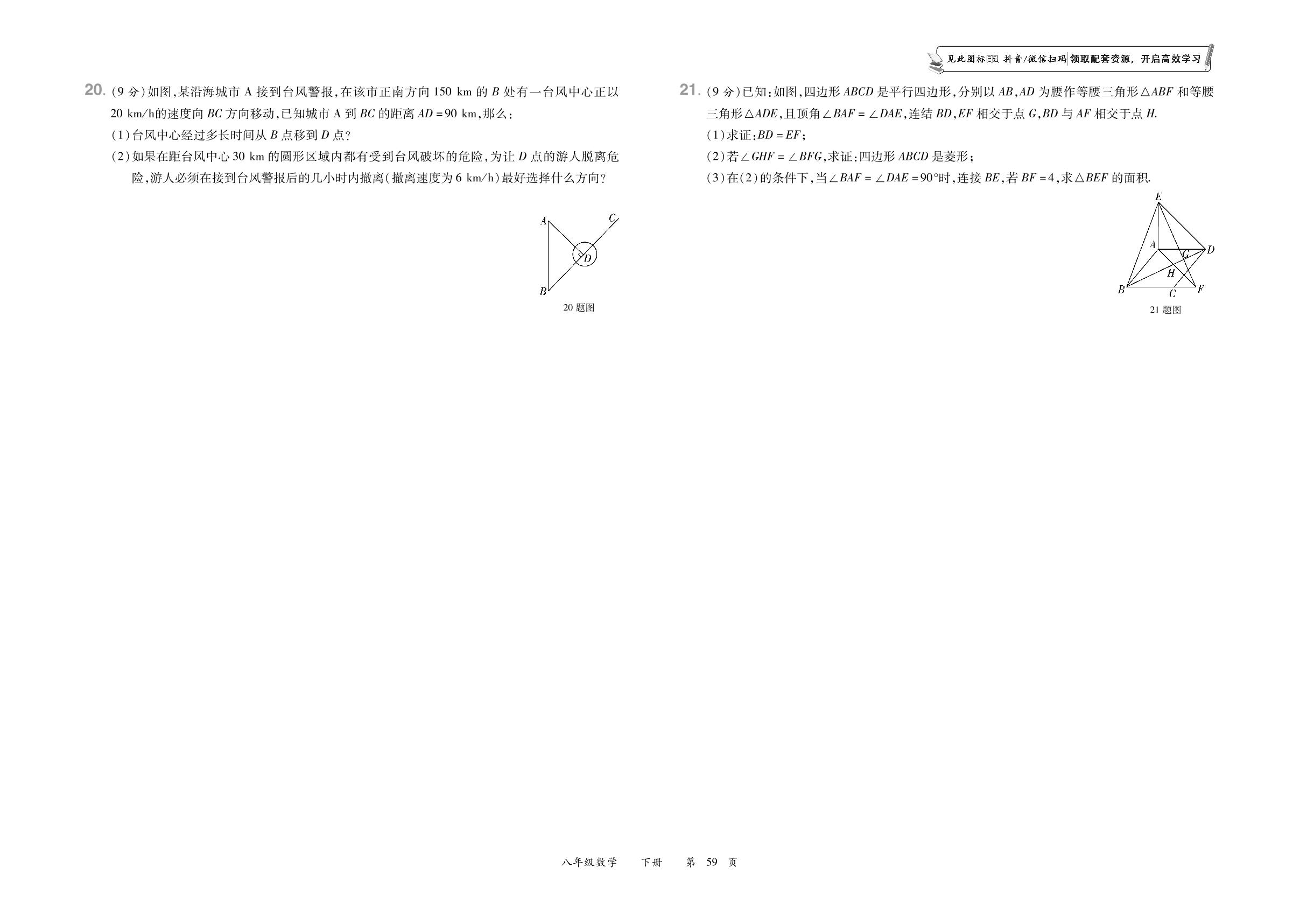 期末综合测试卷(提优卷)-【勤径学升】2024-2025学年八年级下册数学全程时习测试卷（人教版）河南专版