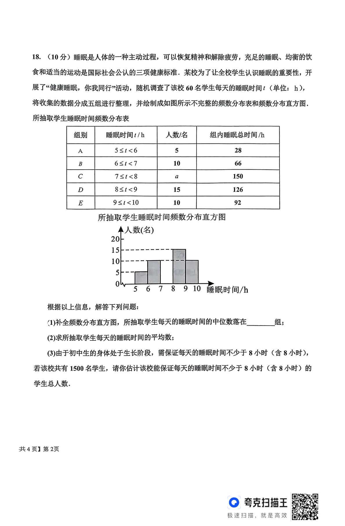 山东省德州市乐陵市2025年九年级第二次练兵考试数学试题 