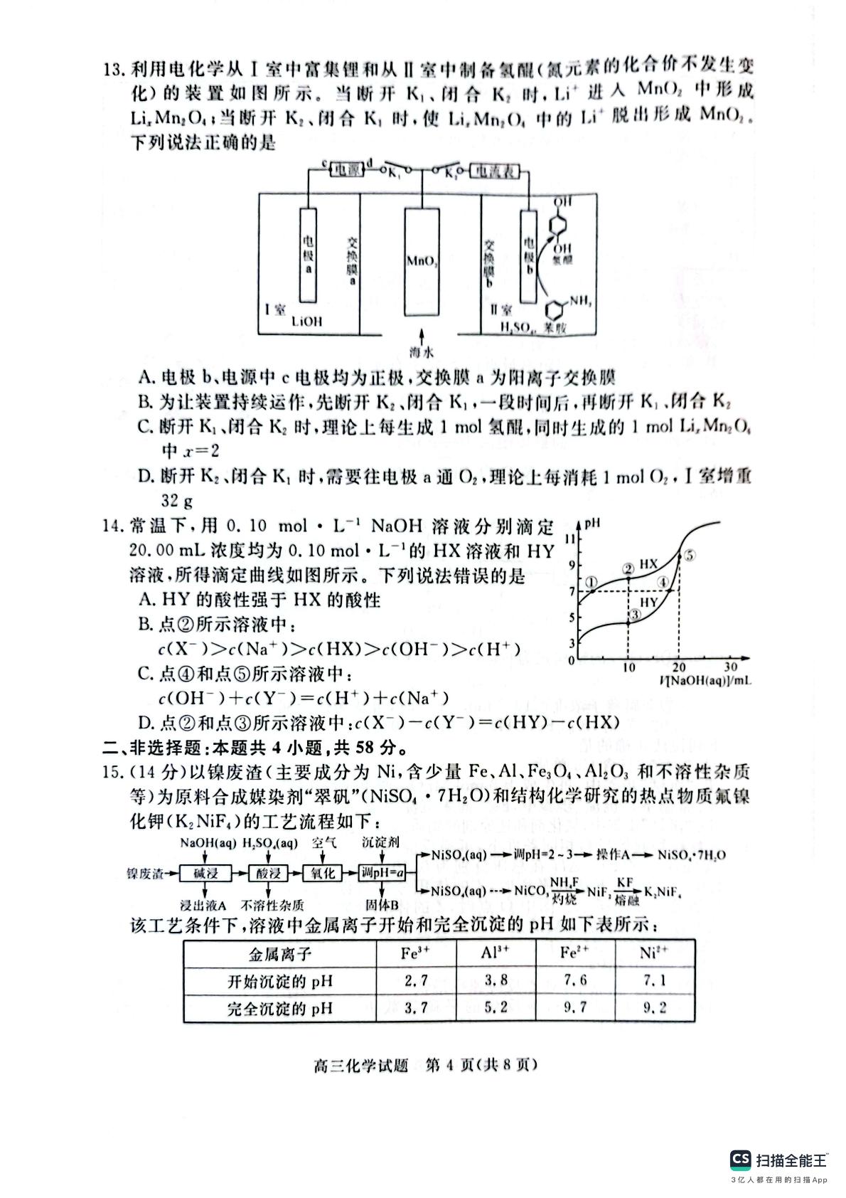 河南省部分学校2024-2025学年高三下学期5月联考 化学试题