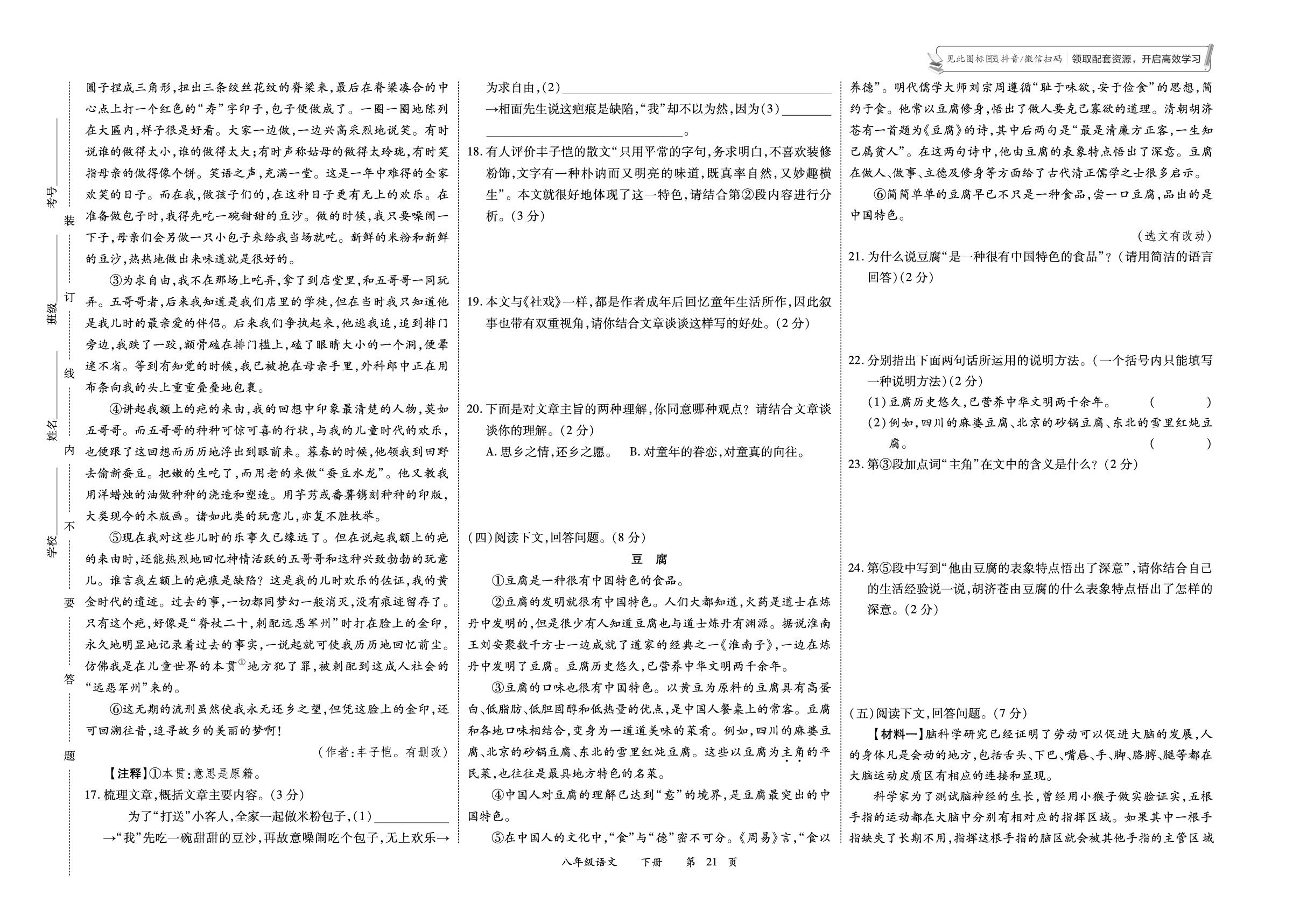期中综合测试卷-【勤径学升】2024-2025学年八年级下册语文全程时习测试卷（黑龙江专版）