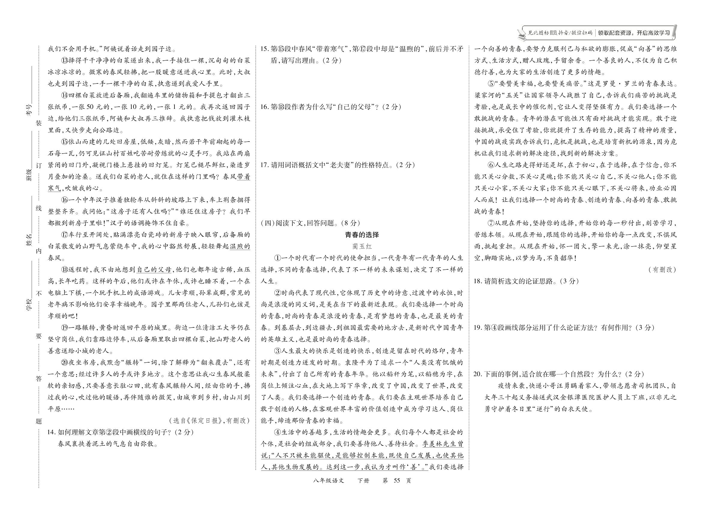 期末综合测试卷-【勤径学升】2024-2025学年八年级下册语文全程时习测试卷（黑龙江专版）