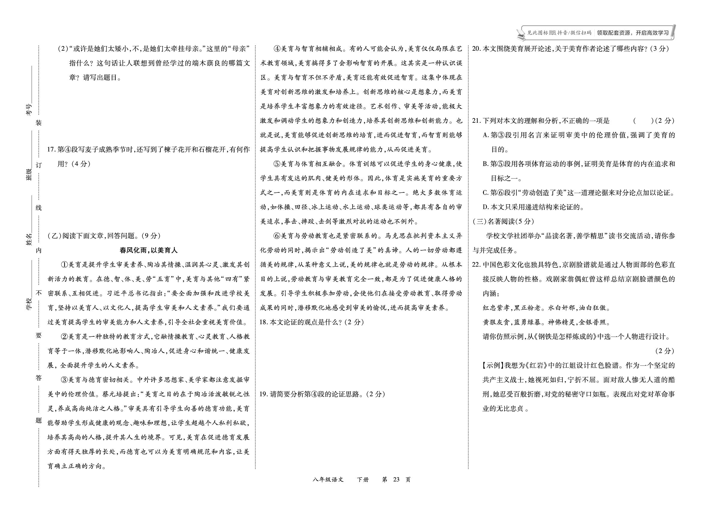 期中综合测试卷-【勤径学升】2024-2025学年八年级下册语文全程时习测试卷（吉林专版）