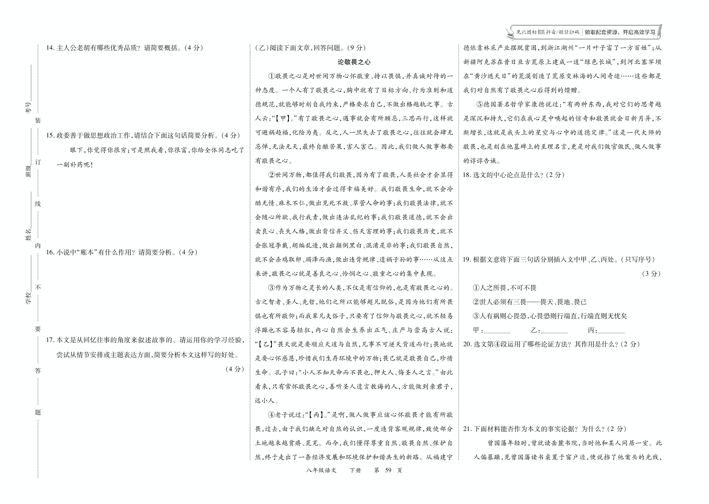 期末综合测试卷-【勤径学升】2024-2025学年八年级下册语文全程时习测试卷（吉林专版）