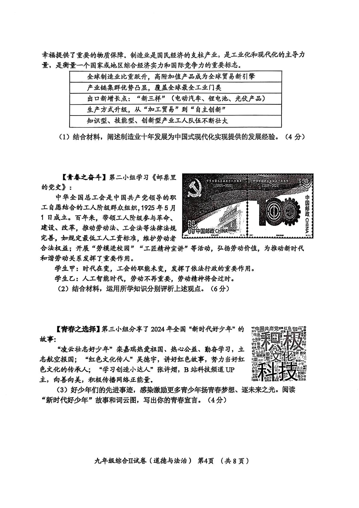 2025年江苏省盐城市滨海县第二次调研考试道德与法治　历史试题