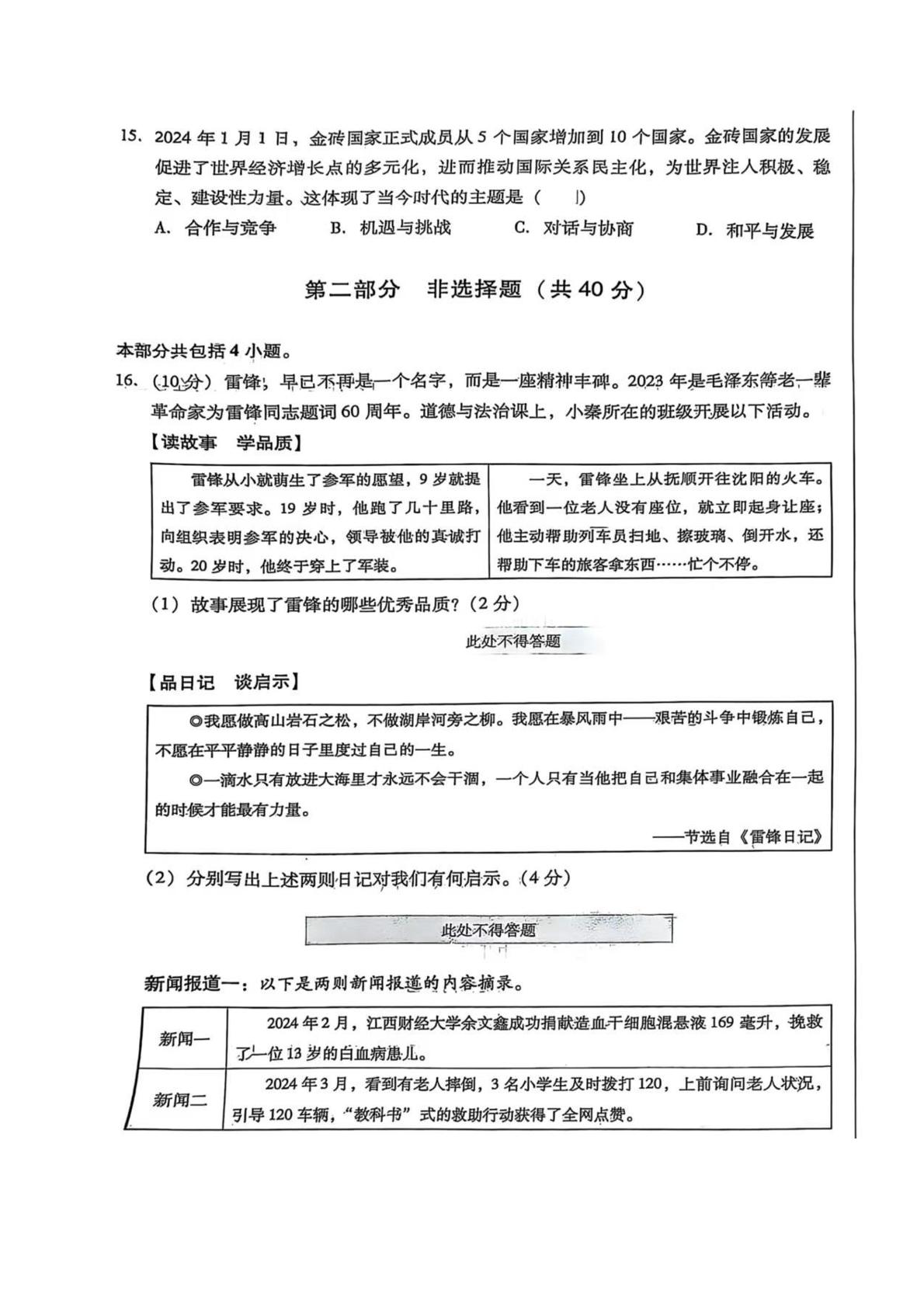 2025年辽宁省抚顺市新宾县北四平乡中学中考模拟道德与法治试题 