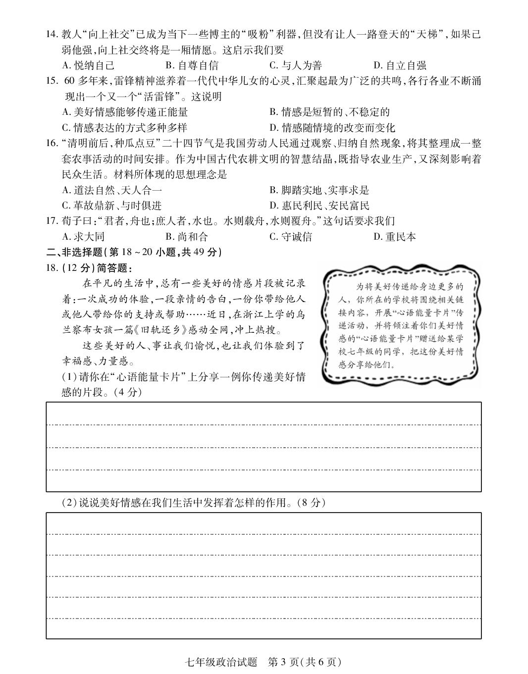 江苏省新沂市2024-2025学年七年级下学期期中道德与法治试题