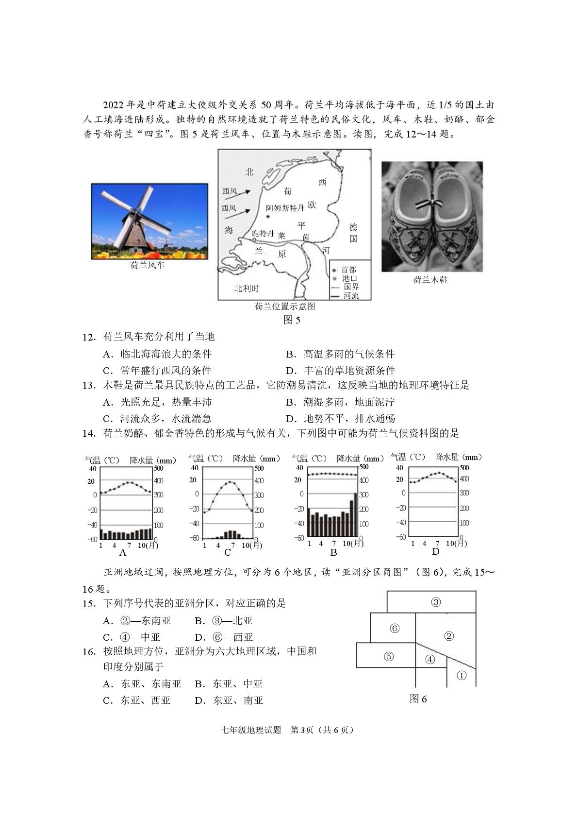 江苏省徐州市新沂市2024-2025学年七年级下学期期中地理试题
