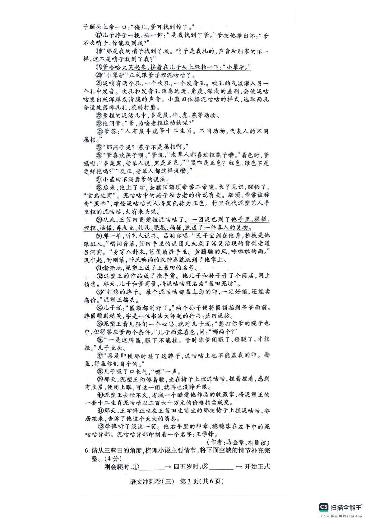2025年河南省安阳市安阳县五校中考二模语文试题