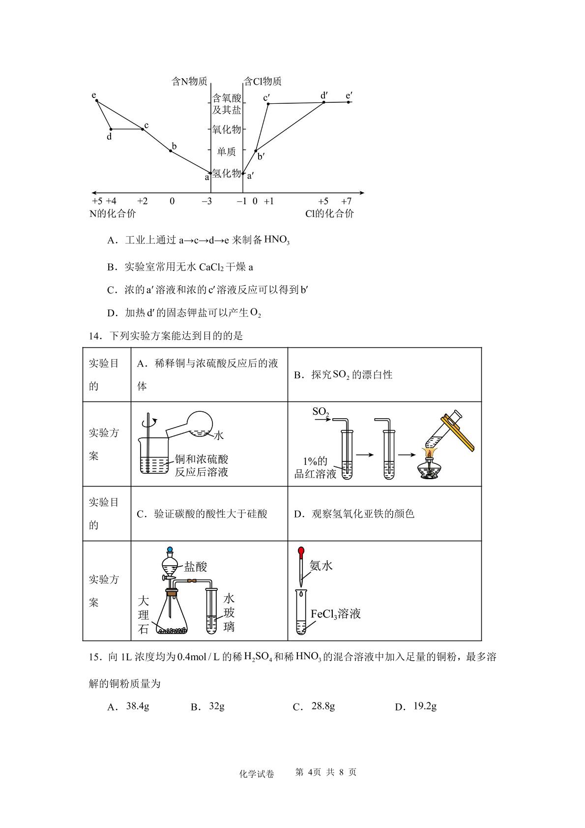 四川省德阳中学2024-2025学年高一下学期5月月考化学试题