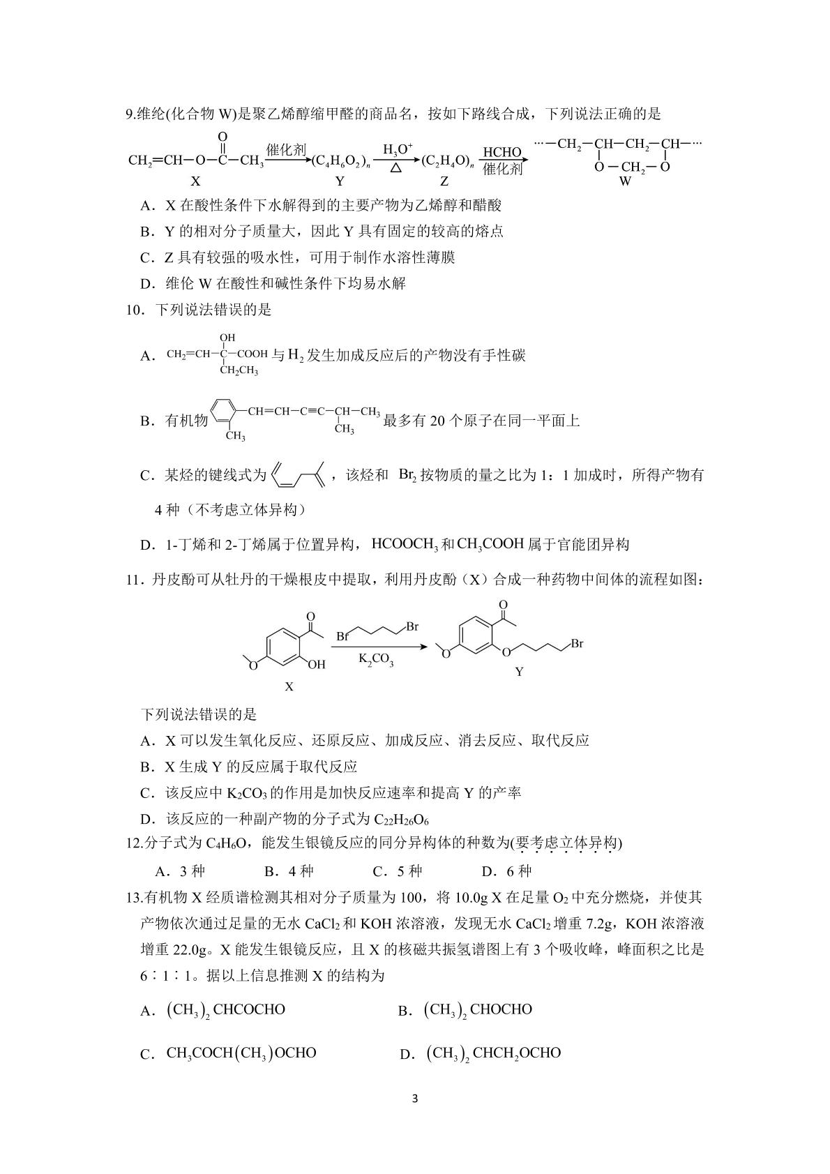 湖北省武汉市武钢三中2024-2025学年高二下学期化学周考（5.17）试题
