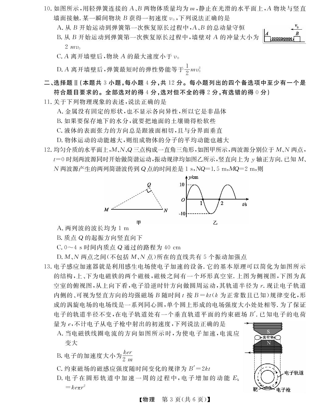 浙江省强基联盟2024-2025学年高二下学期5月月考物理试题