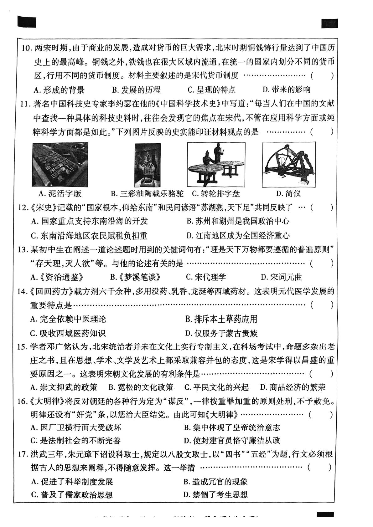 河南省周口市郸城县2024--2025学年七年级下学期历史月考试题