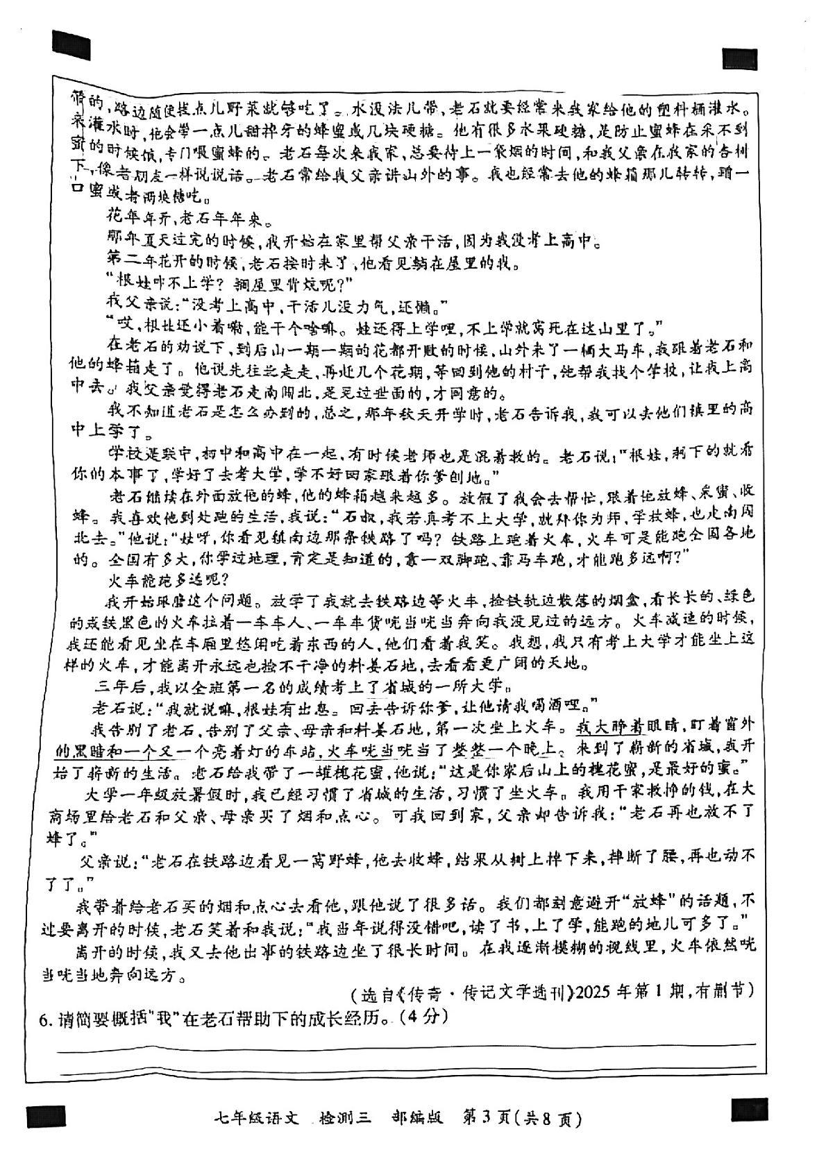河南省周口市郸城县才源一中2024-2025学年七年级下学期5月月考语文试卷