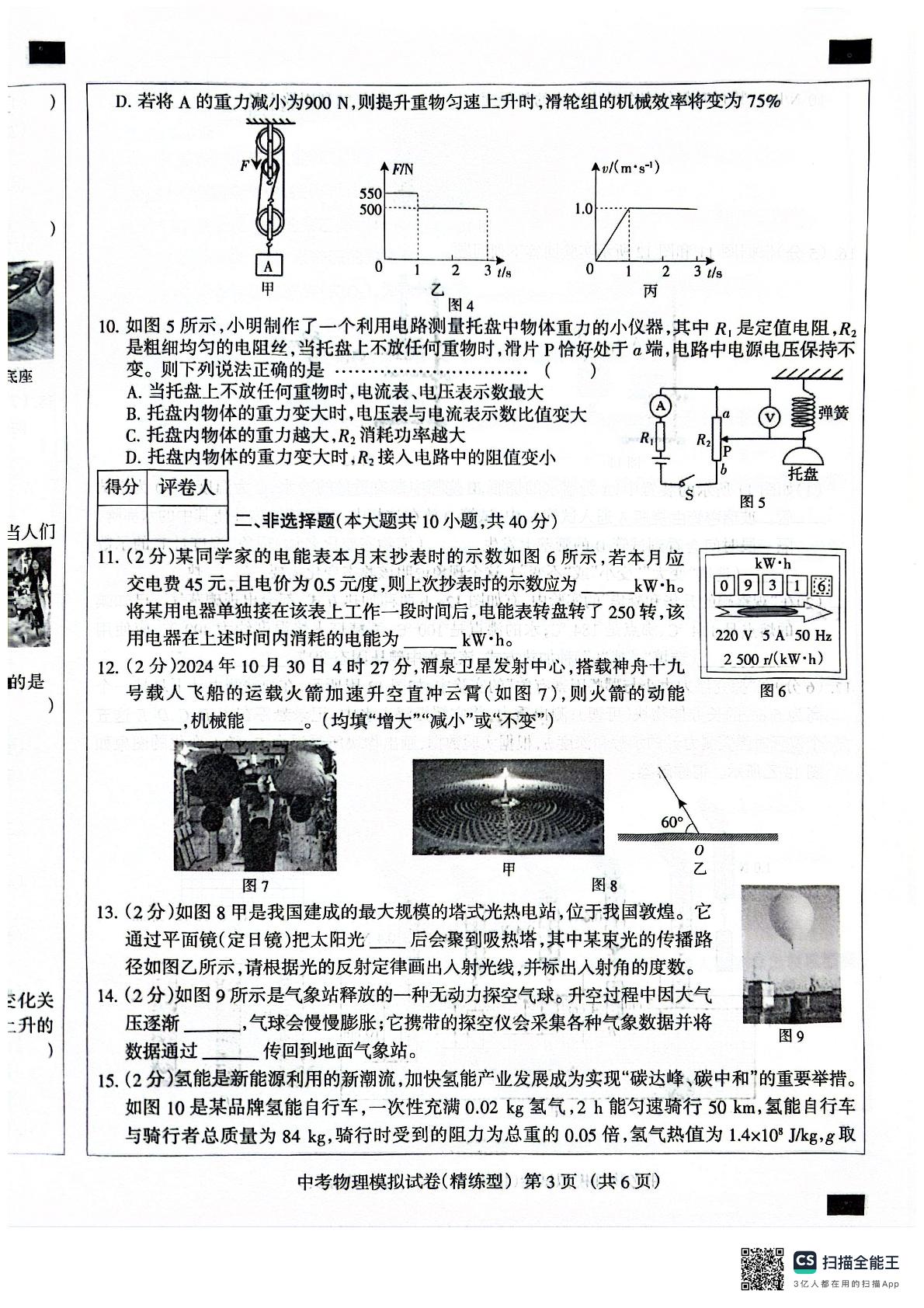 2025年河北省沧州市任丘市梁召镇辛安庄中学等校中考模拟预测物理试题