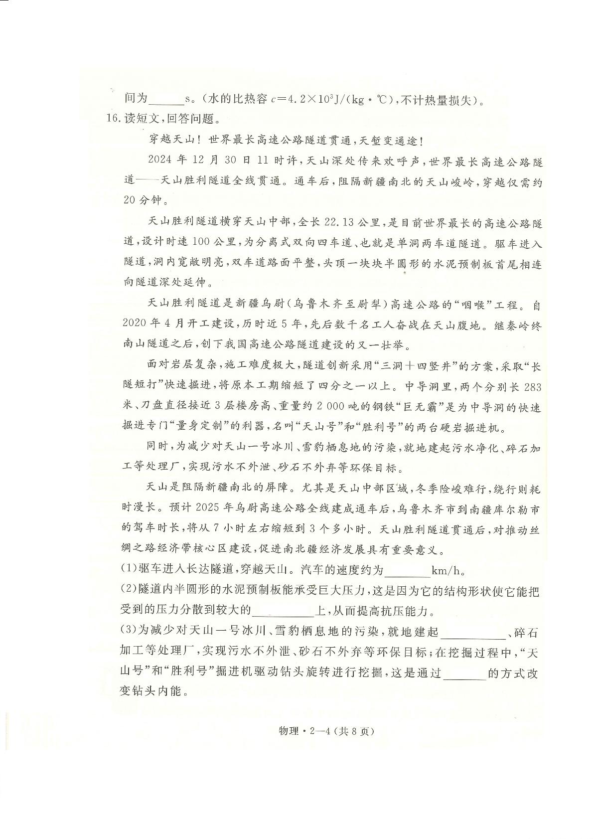 2025年云南省楚雄彝族自治州大姚县中考二模物理试题