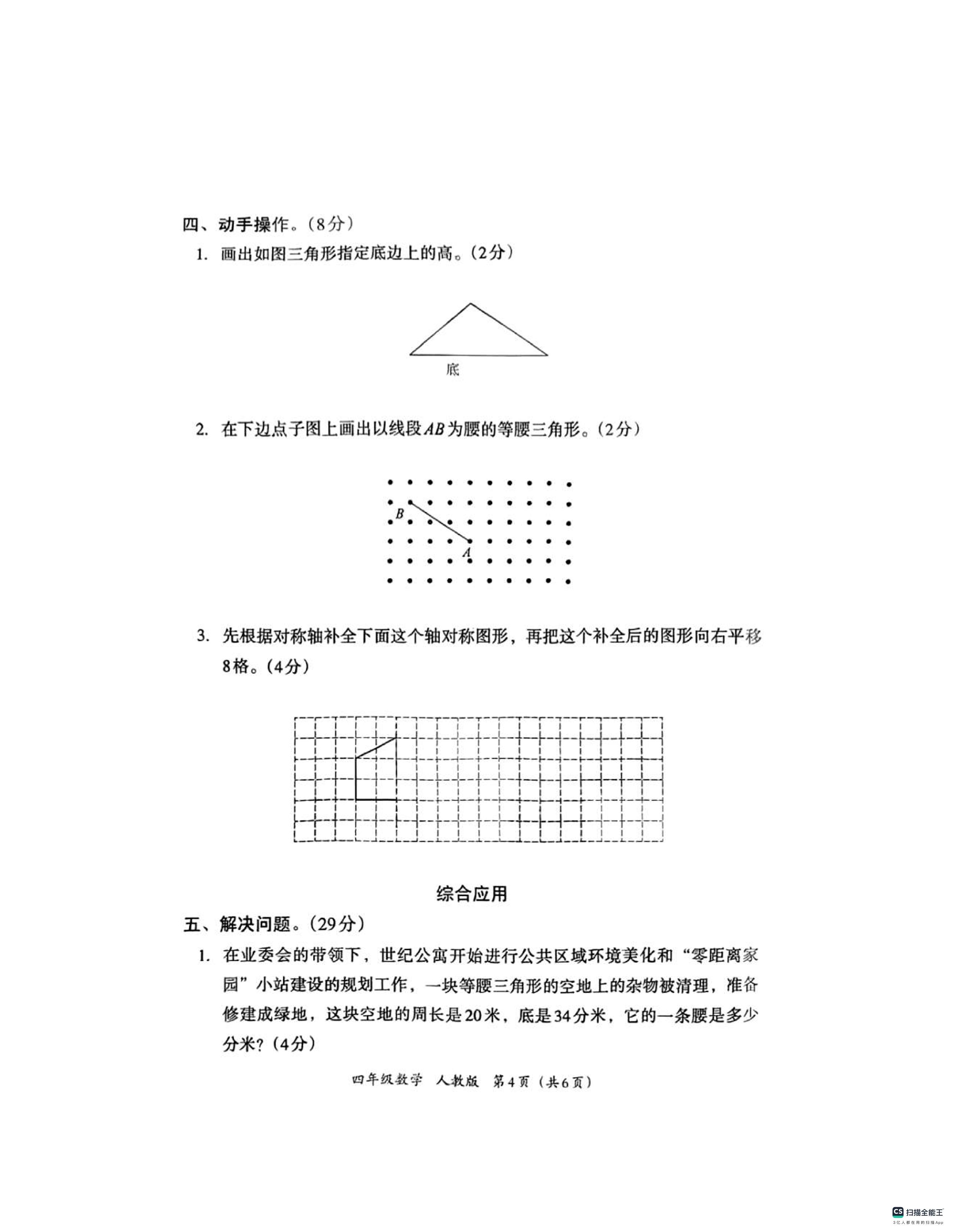 河北省邢台市信都区胡家营小学等校联考2024-2025学年四年级下学期5月月考数学试题