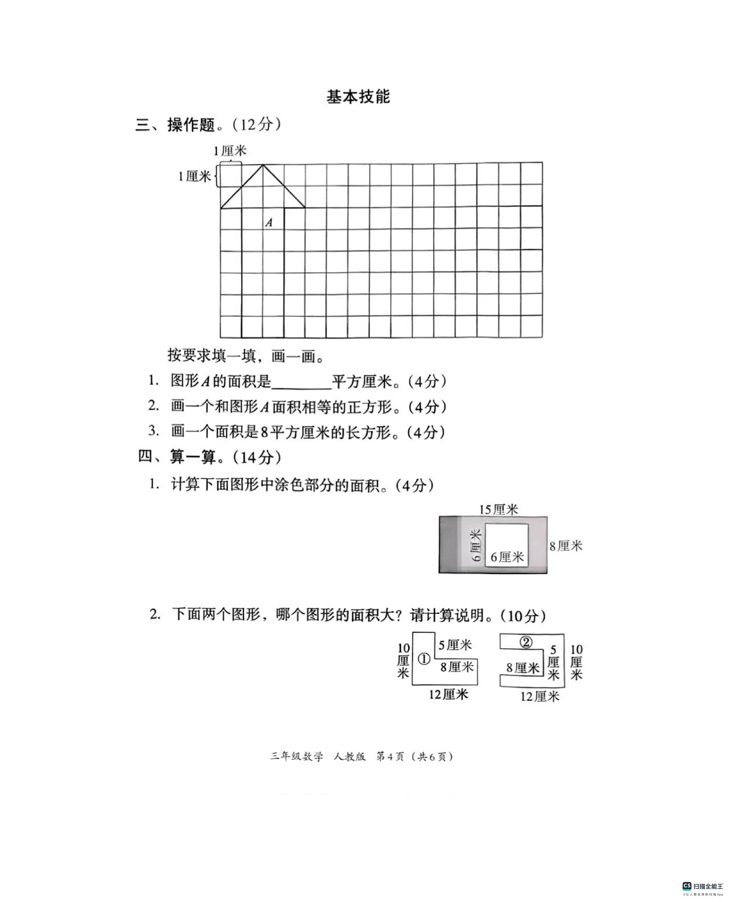 河北省邢台市信都区胡家营小学等校联考2024-2025学年三年级下学期5月月考数学试题
