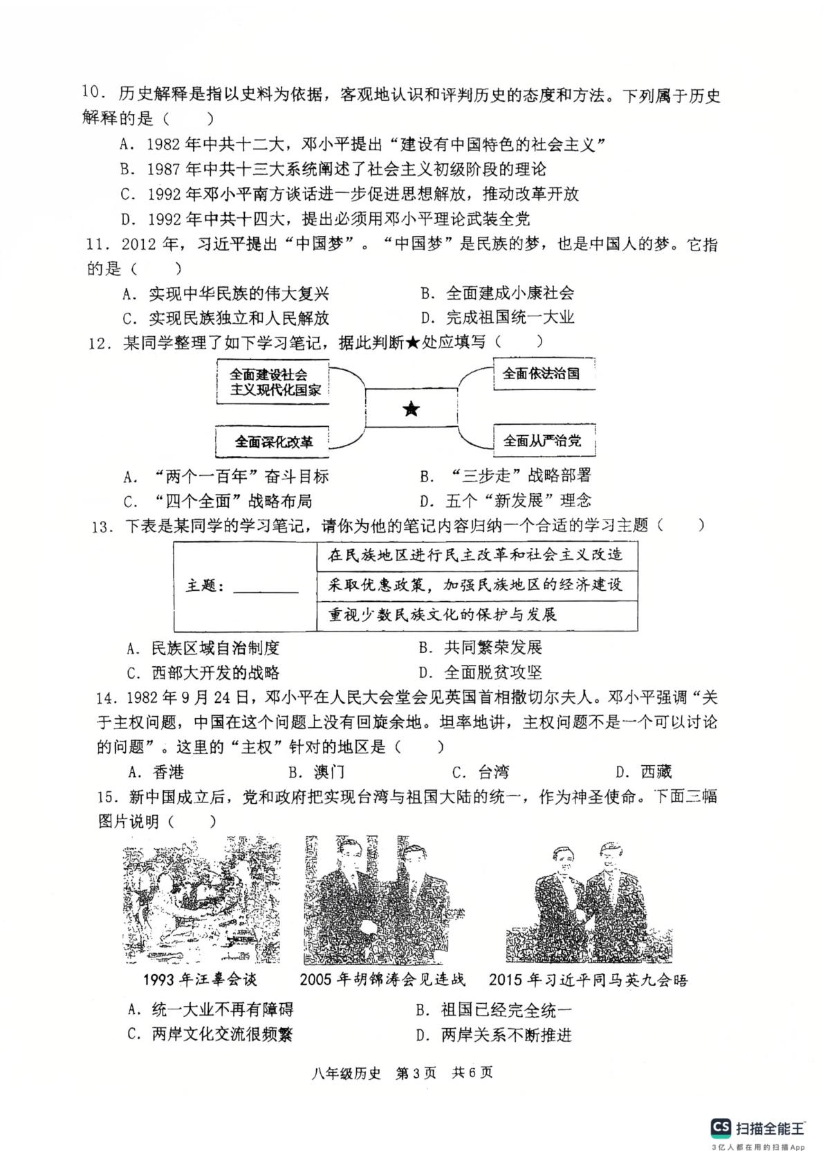 辽宁省大连市瓦房店市2024-2025学年八年级下学期5月月考历史试卷