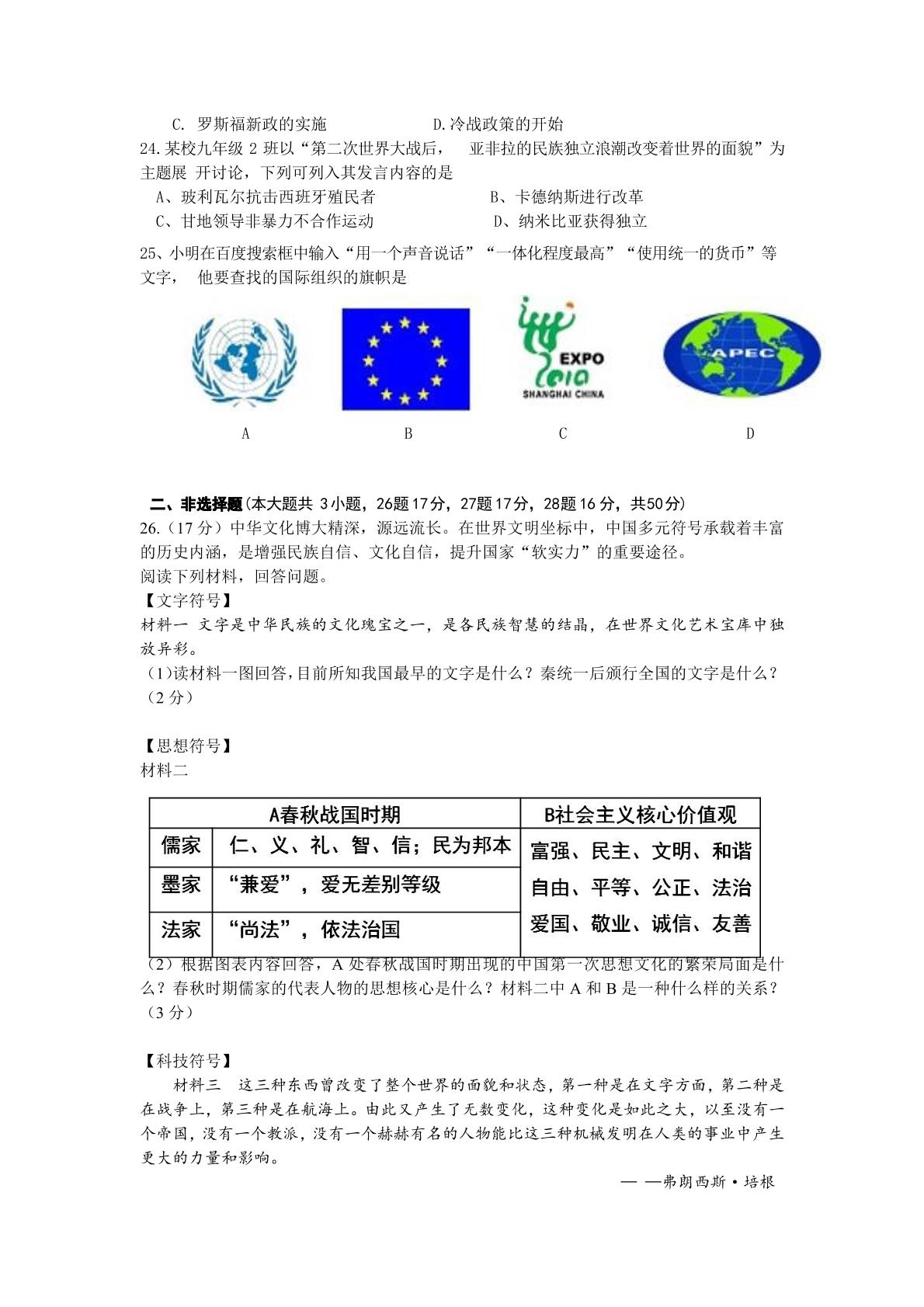 2025年山东省临邑县中考模拟历史试题 