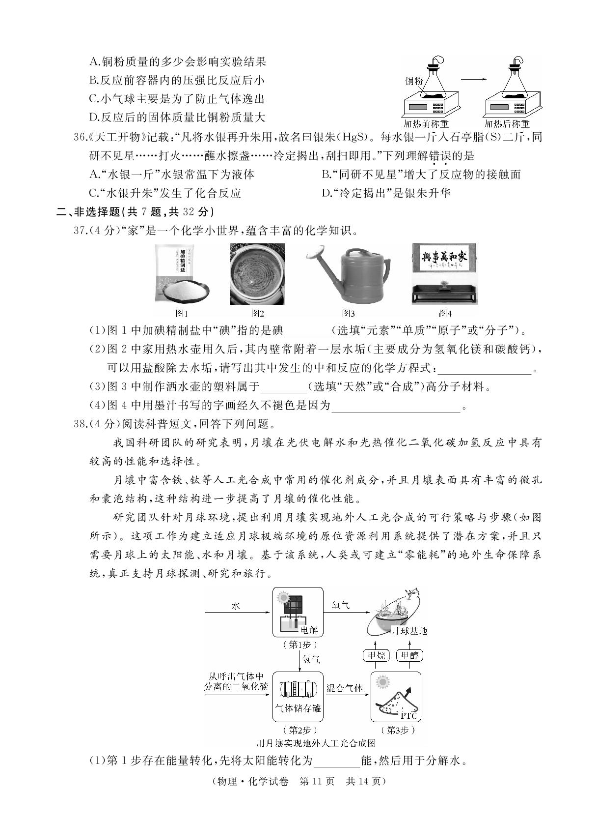 湖北省襄阳市襄州区2025年5月适应性训练理综试题