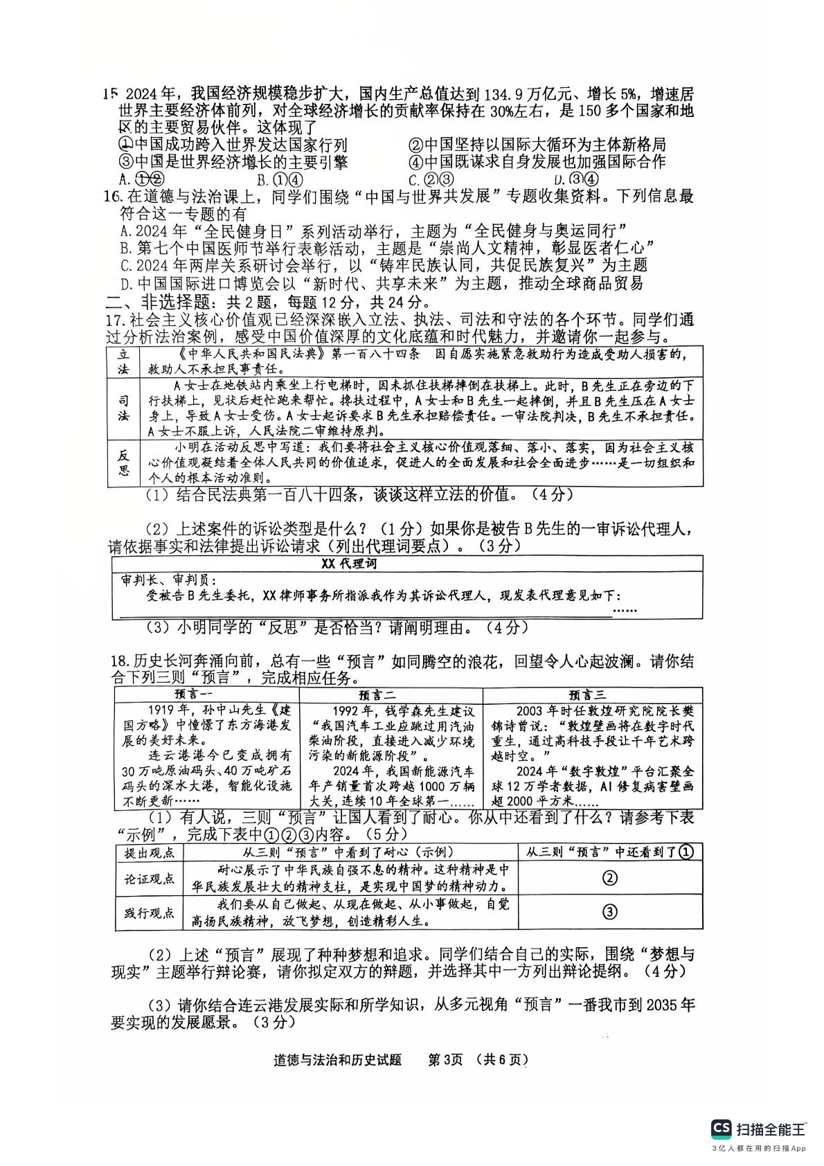 江苏省连云港市赣榆区、灌云县2025年中考二模联考道德和法治　历史试卷