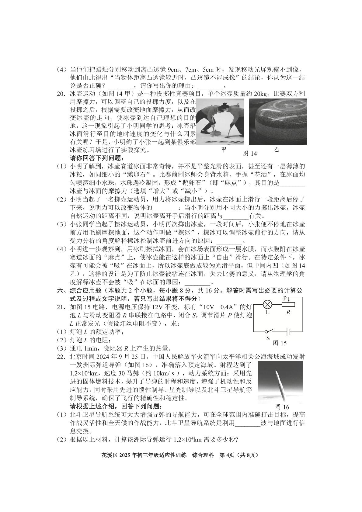 贵州省贵阳市花溪区2025年3月九年级适应性训练试题综合理科试题