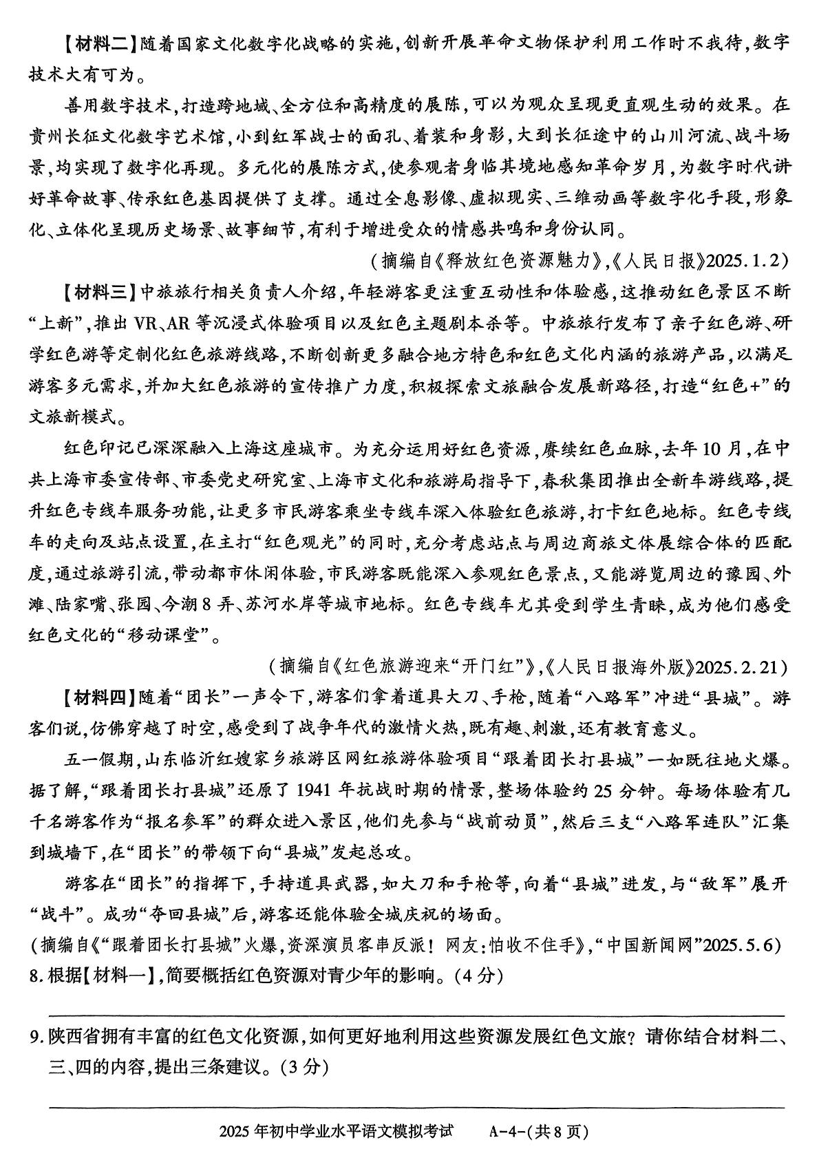 2025年陕西省西安市阎良区中考第三次模拟考试语文试卷