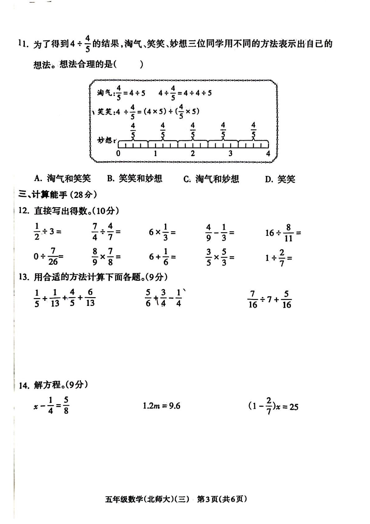 山西省吕梁市离石区光明小学校2024-2025学年五年级下学期5月月考数学试题