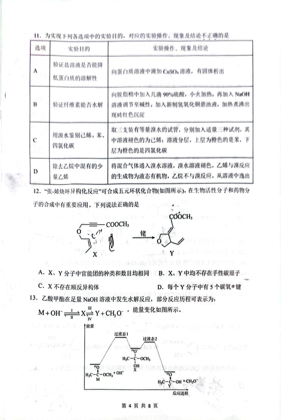 江苏省南京、镇江、徐州联盟校2024-2025学年高二下学期5月月考化学试题南京市中华中学