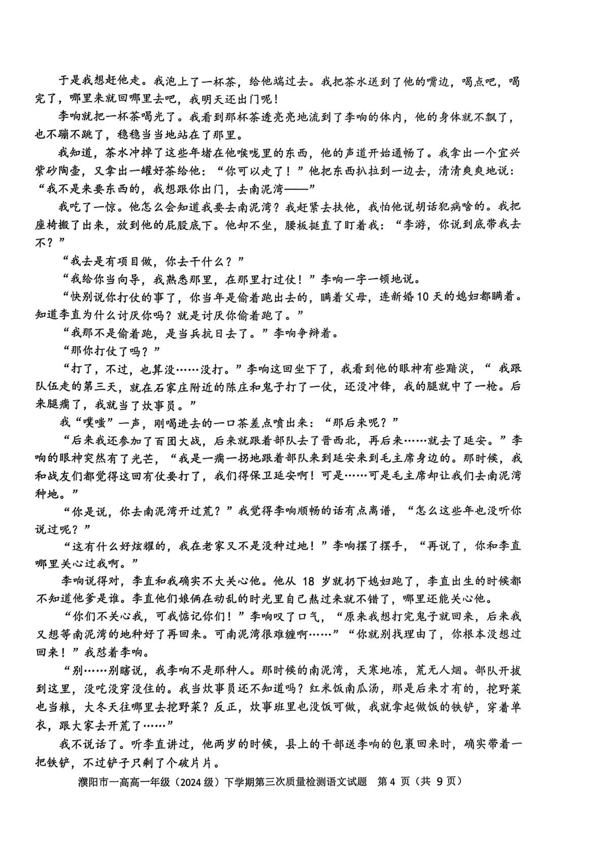 河南省濮阳市第一高级中学2024-2025学年高一下学期5月月考语文试题
